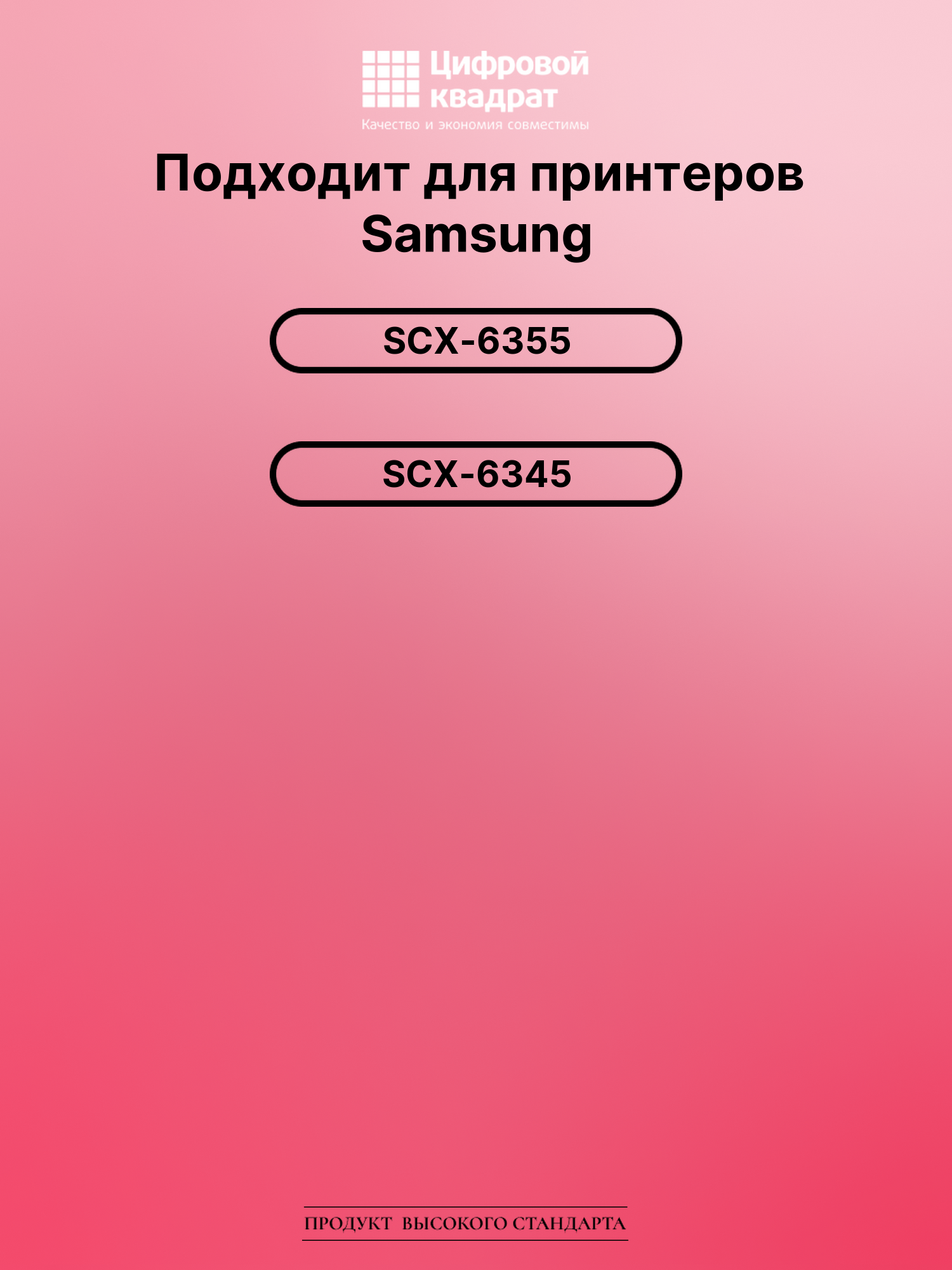 Картридж для Samsung SCX-6355 (SCX-6345), SCX-6345 2