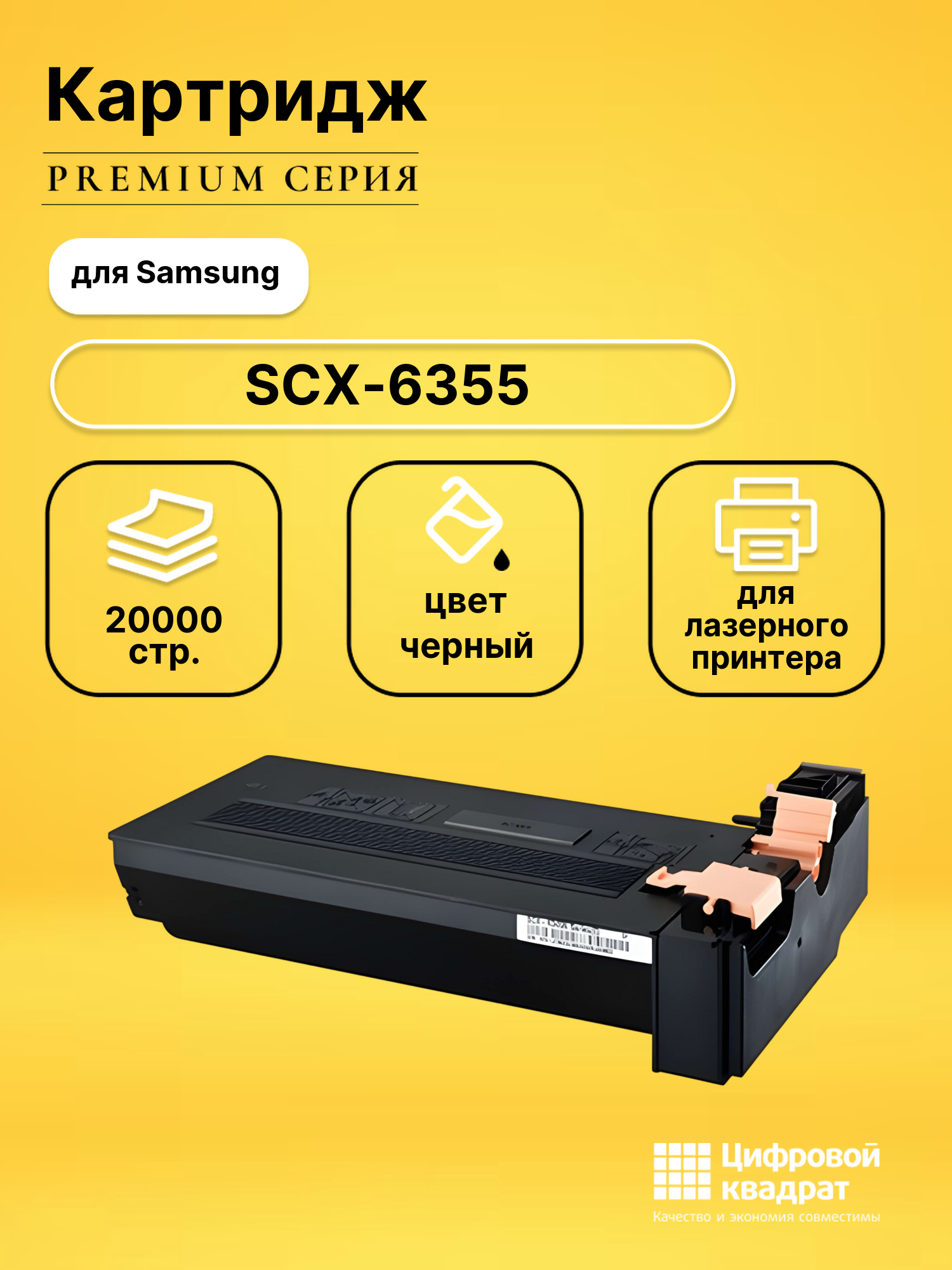 Картридж для Samsung SCX-6355 (SCX-6345), SCX-6345