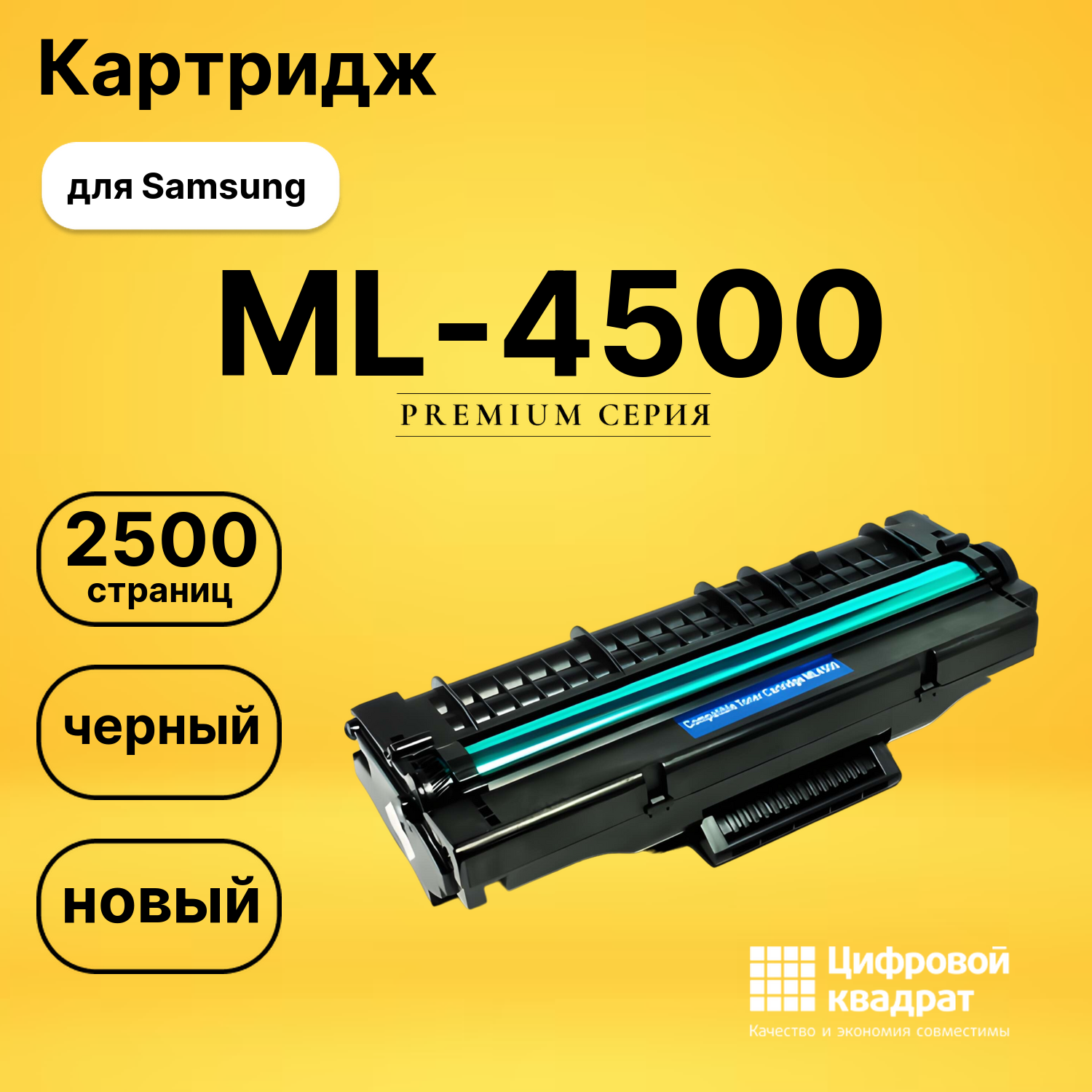 Картридж ML-4500 для Samsung ML-4500, ML-4600 черный