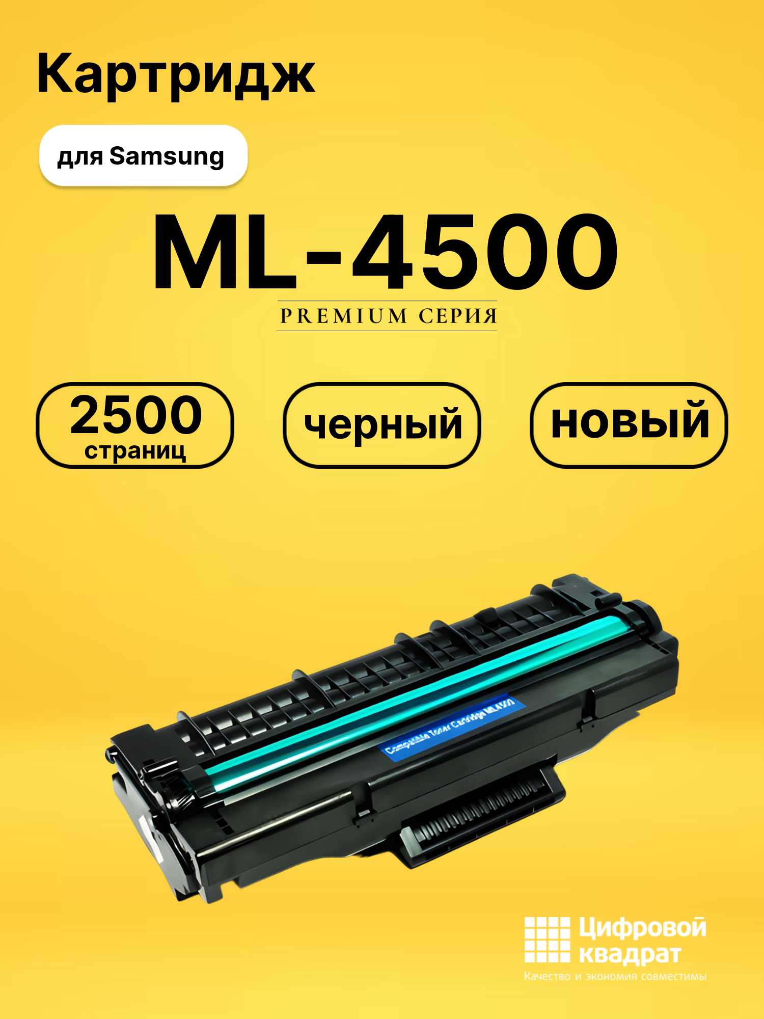 Картридж ML-4500 для Samsung ML-4500, ML-4600 черный