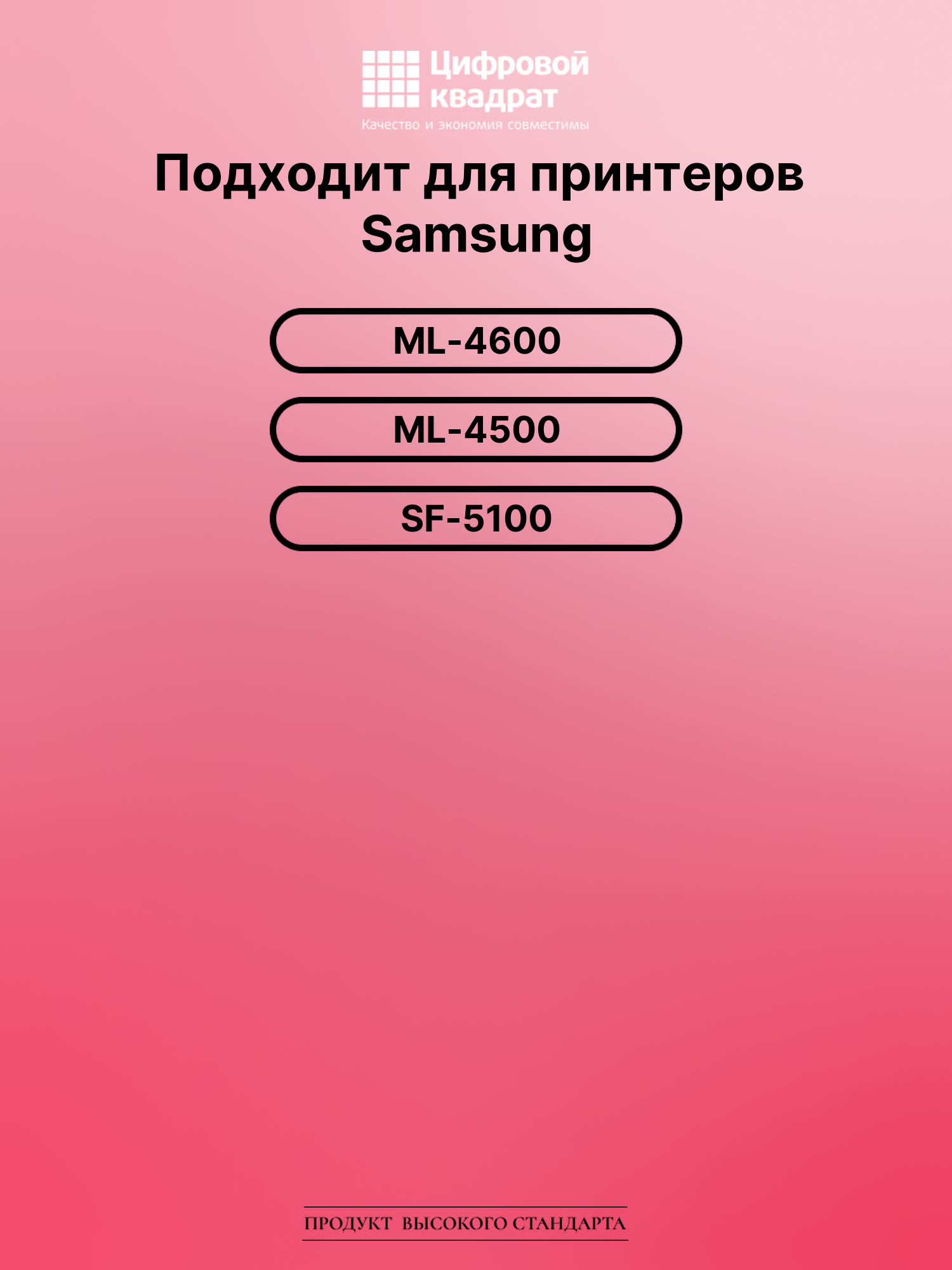 Картридж для Samsung ML-4600 совместимый 2
