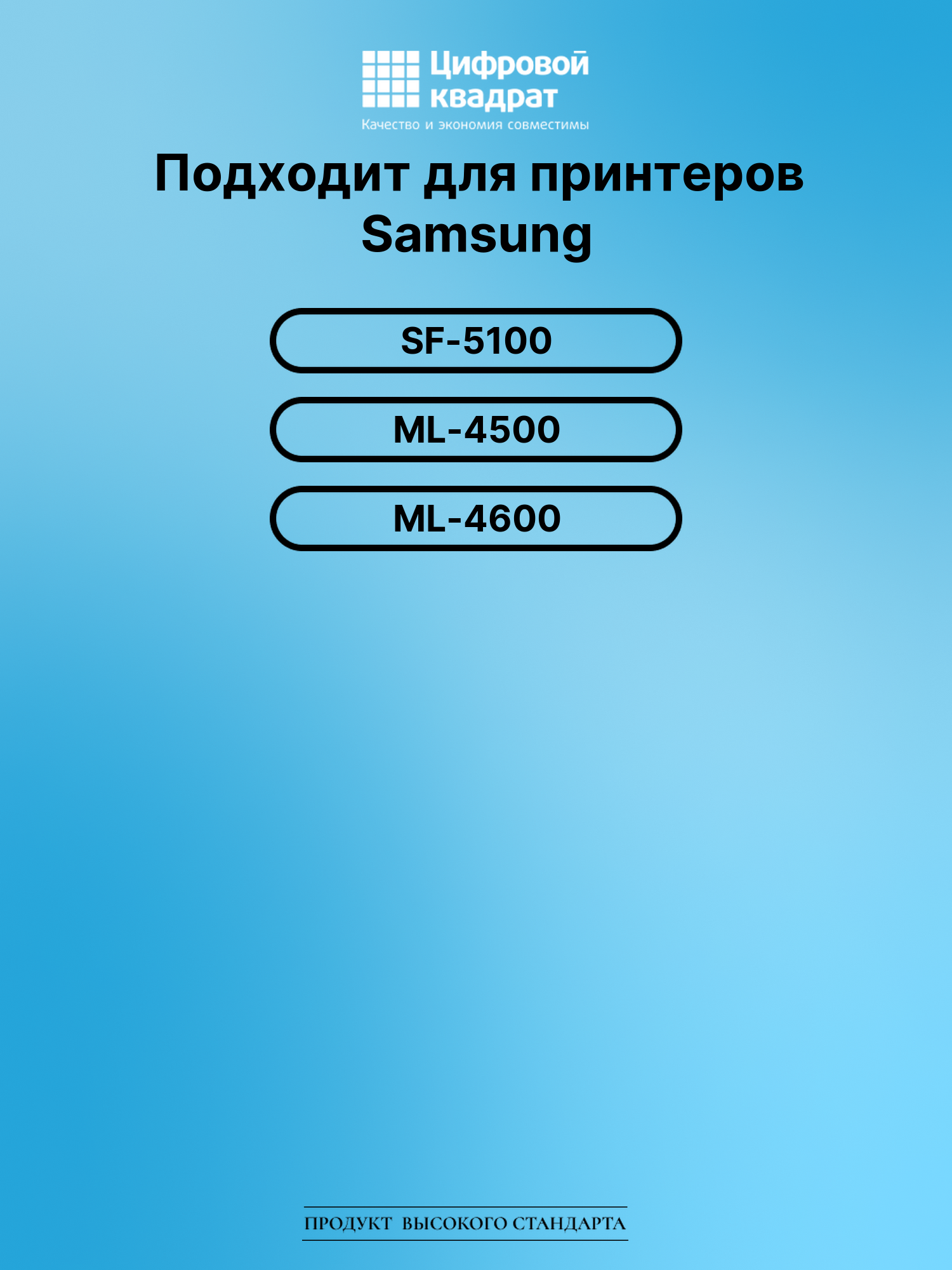 Картридж для Samsung SF-5100 совместимый 2