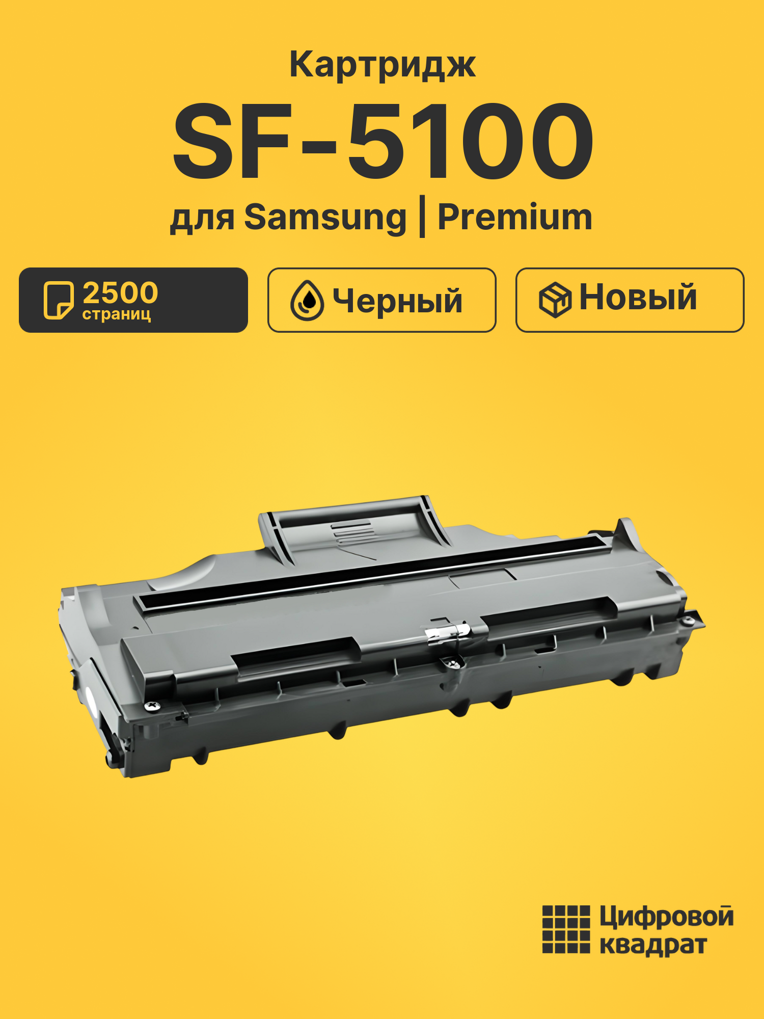 Картридж для Samsung SF-5100 (ML-4500), ML-4500