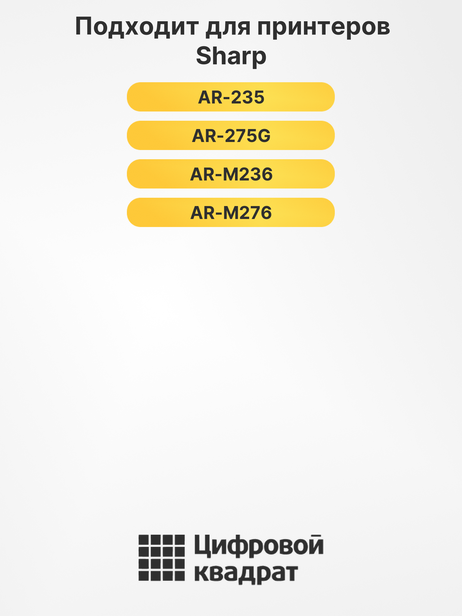 Картридж AR270LT для Sharp AR-235, AR-275G черный 2