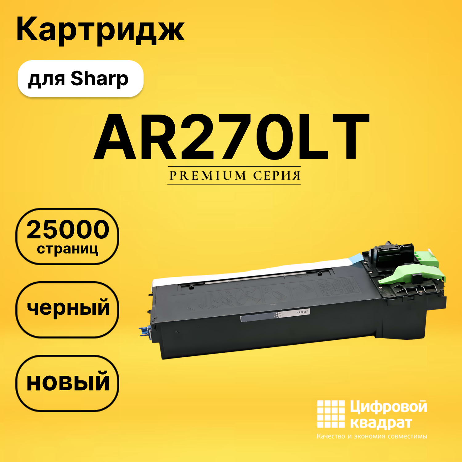 Картридж AR-270LT Sharp совместимый