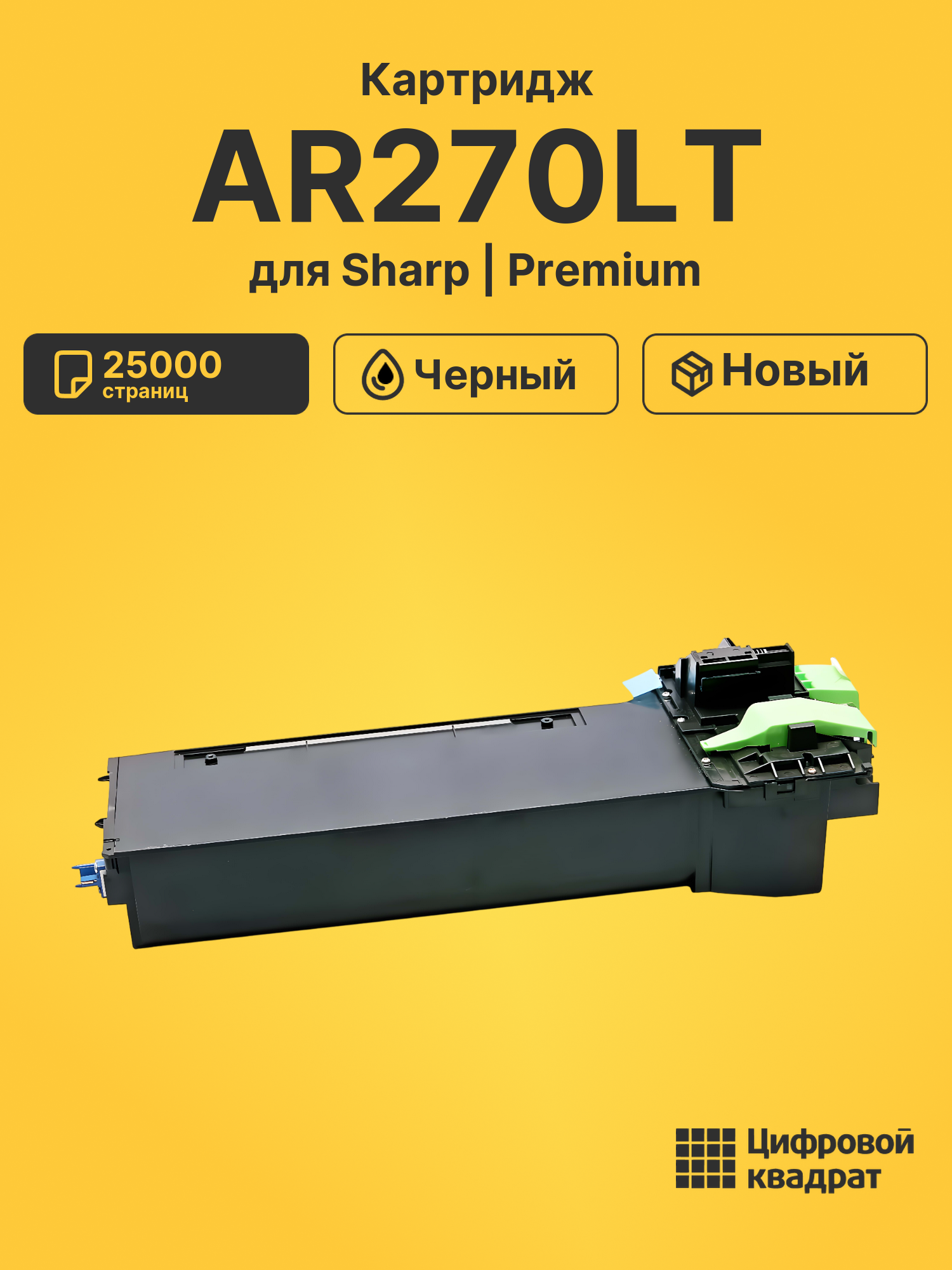 Картридж AR270LT для Sharp AR-235, AR-275G черный
