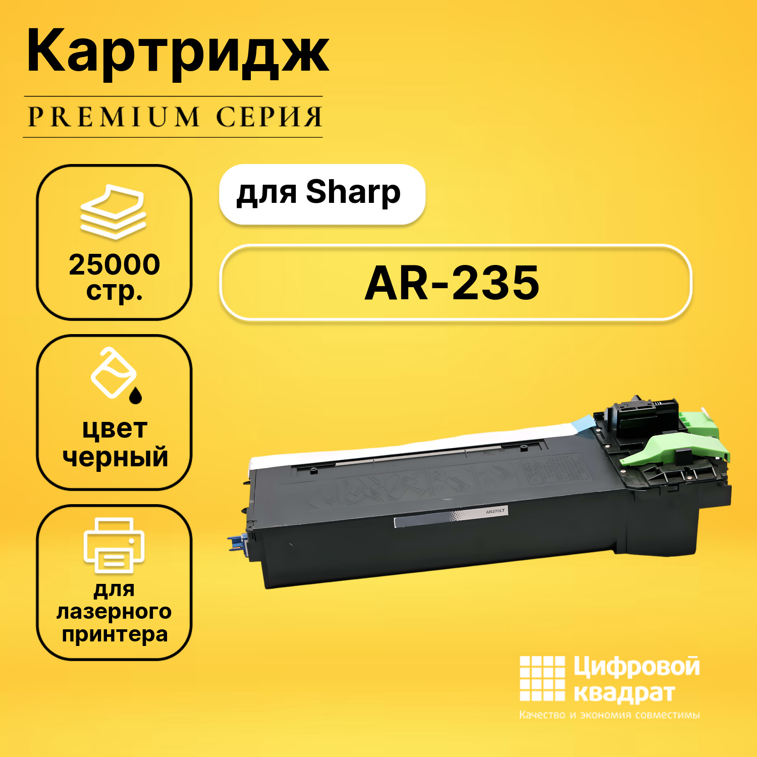 Картридж для Sharp AR-235 совместимый