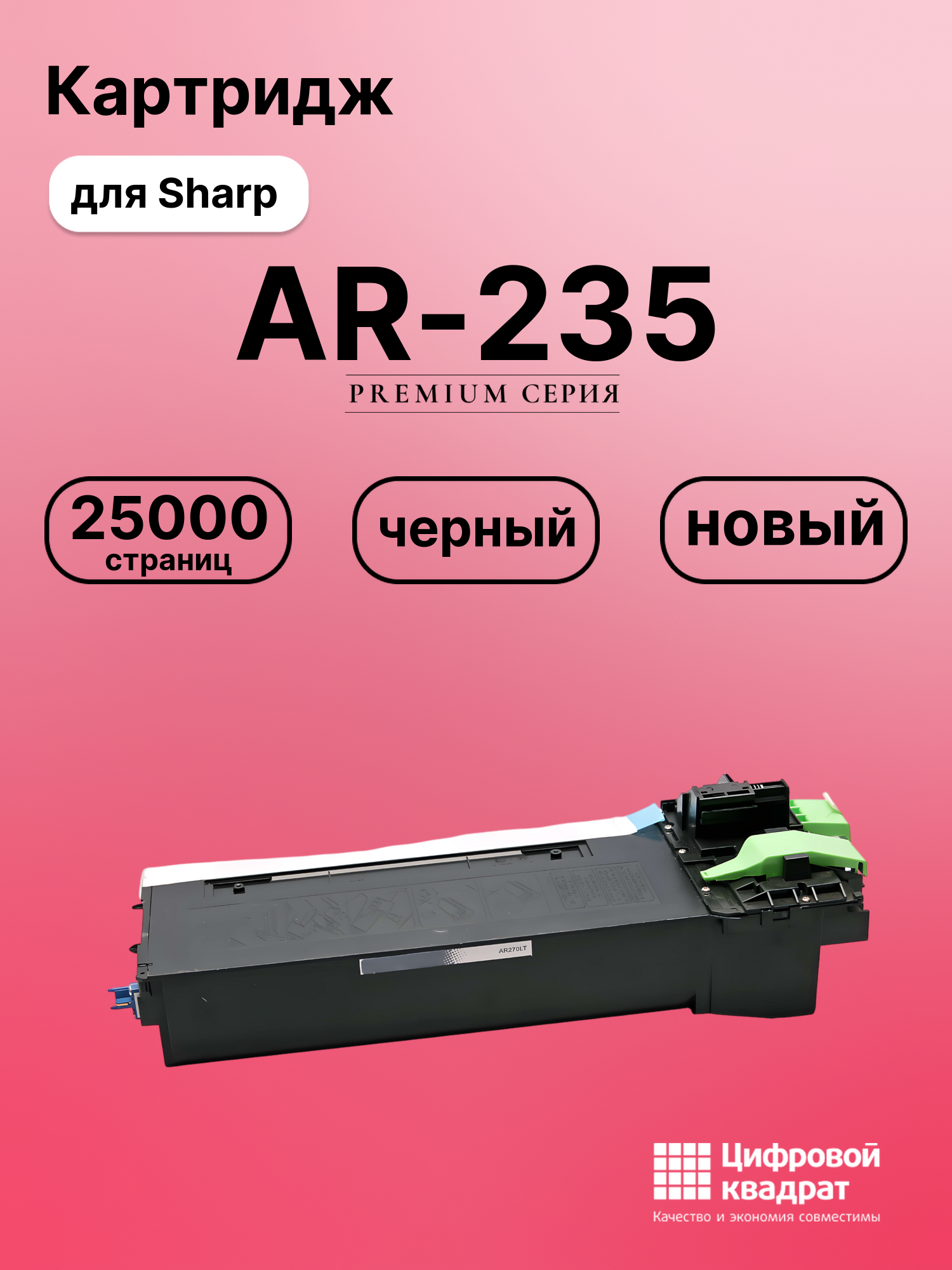 Картридж для Sharp AR-235 (AR270LT), AR-275G, AR-M236