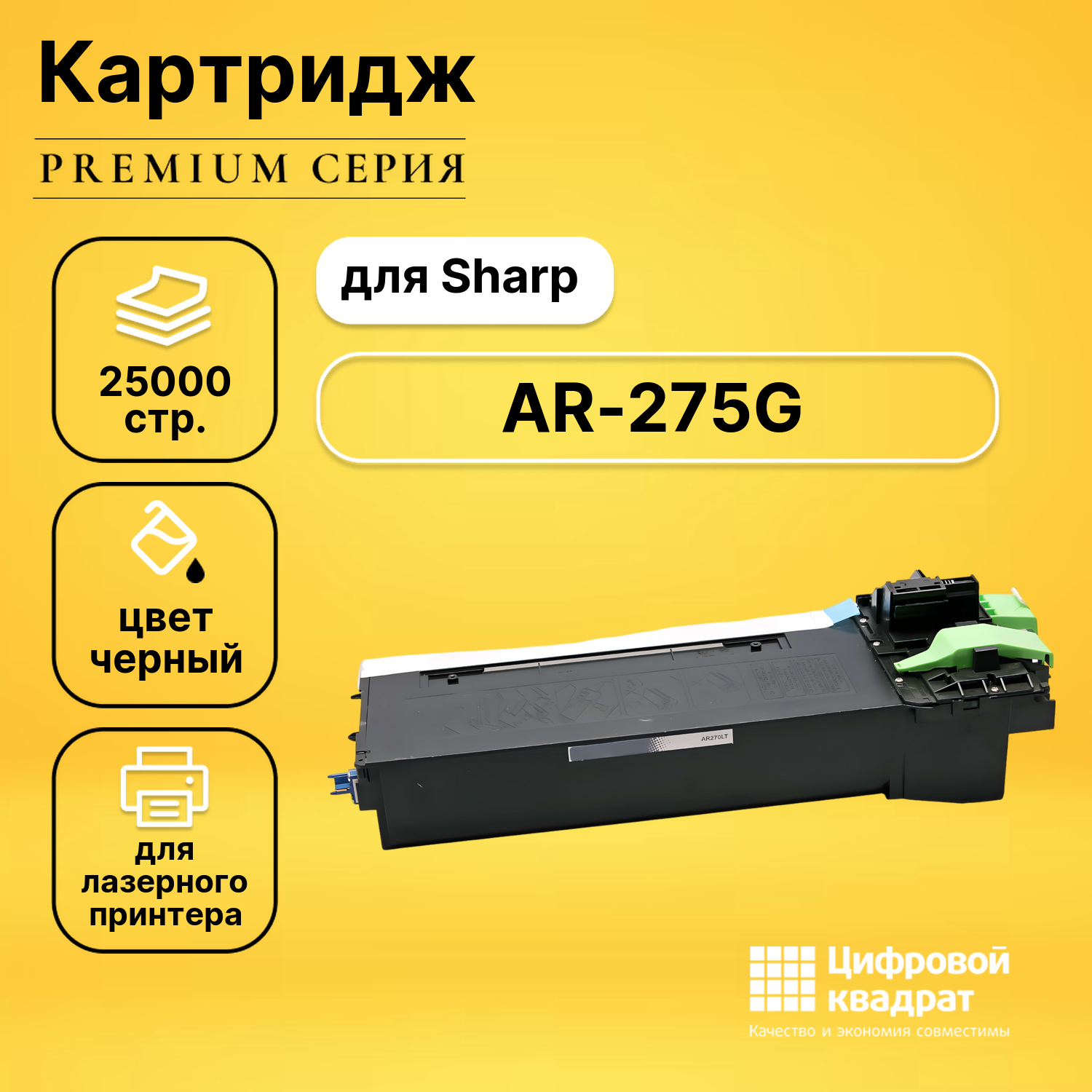 Картридж для Sharp AR-275G совместимый