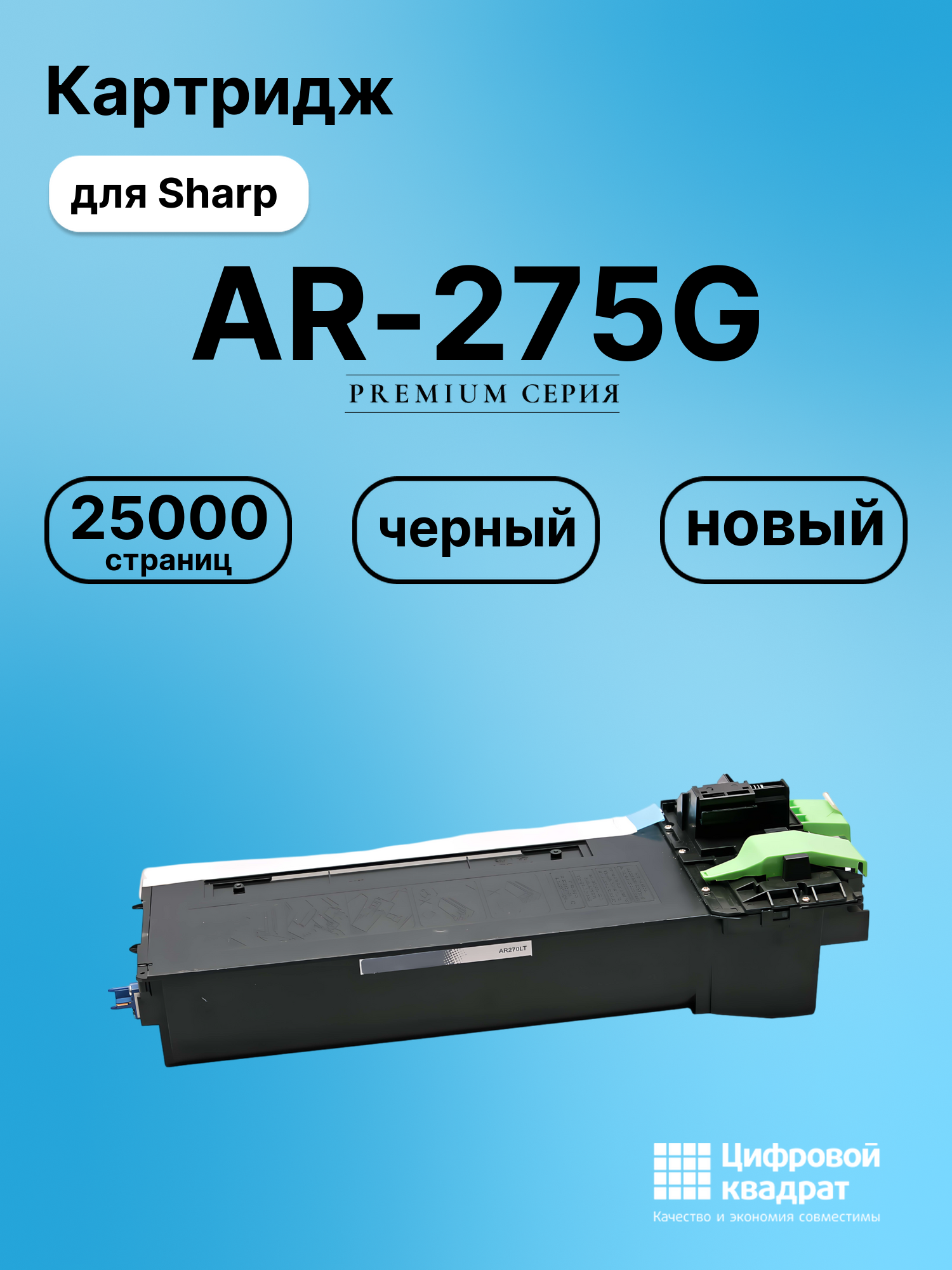 Картридж для Sharp AR-275G (AR270LT), AR-M236, AR-235