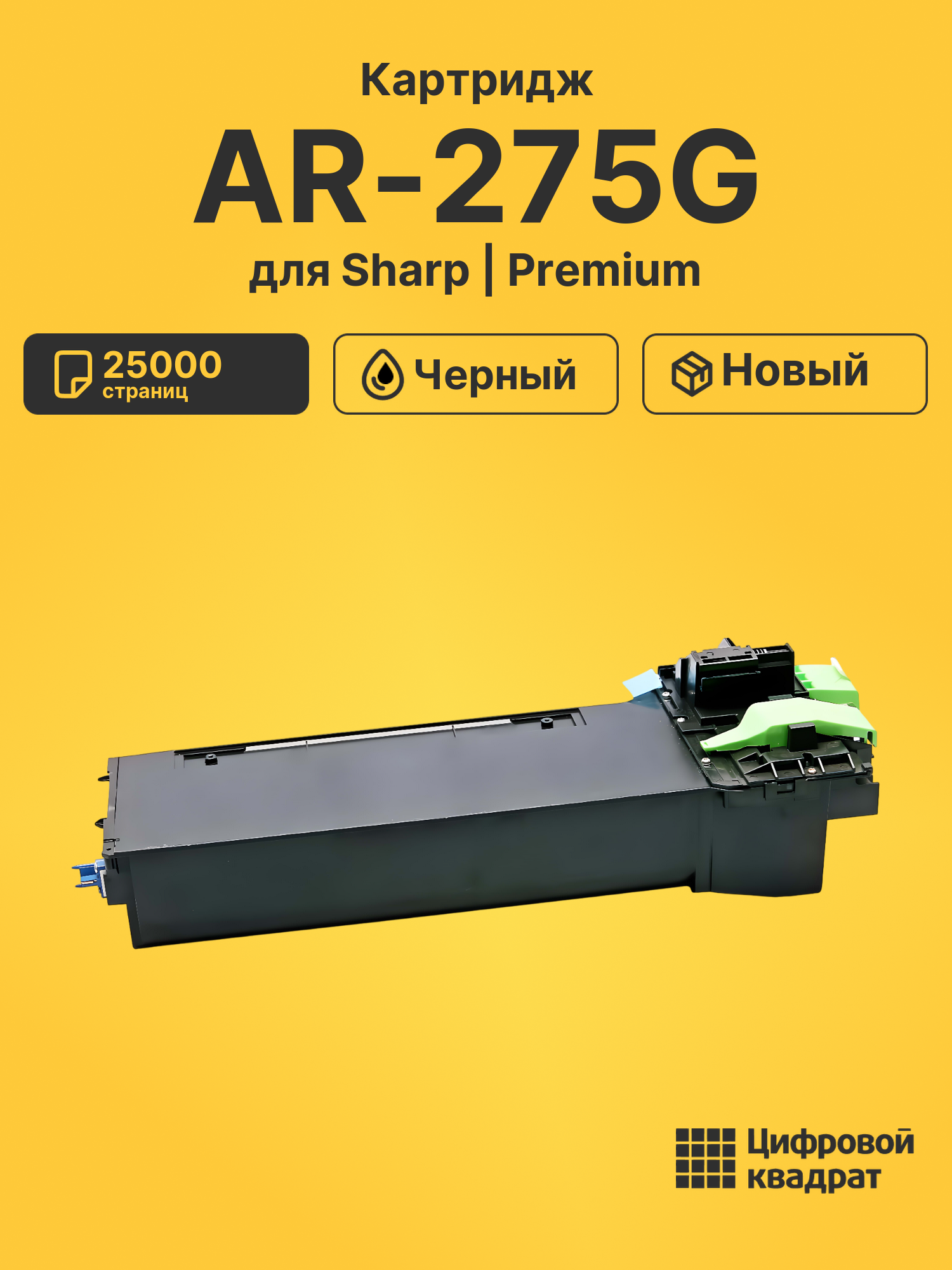 Картридж для Sharp AR-275G (AR270LT), AR-M236, AR-235
