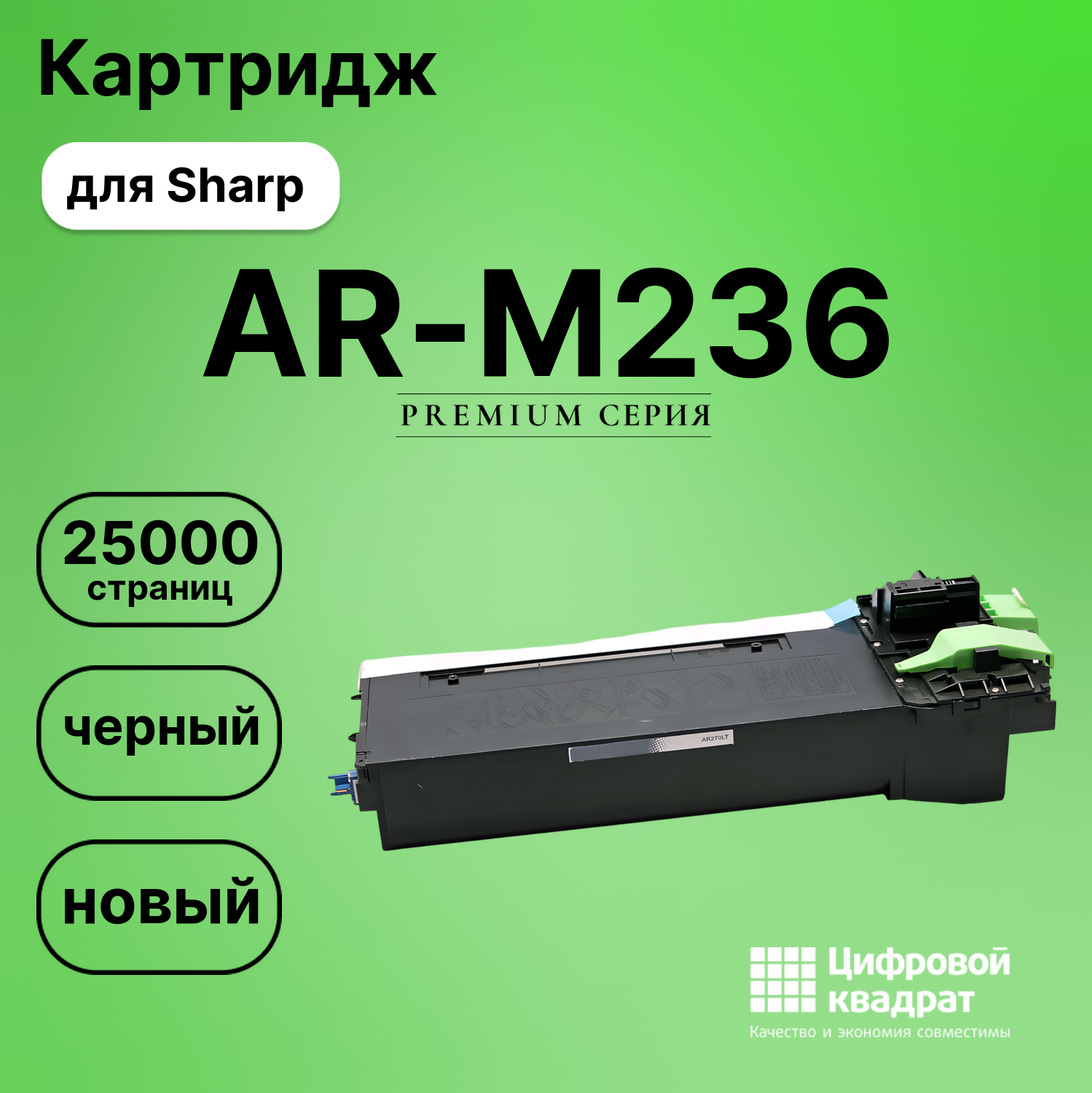 Картридж для Sharp M236 совместимый