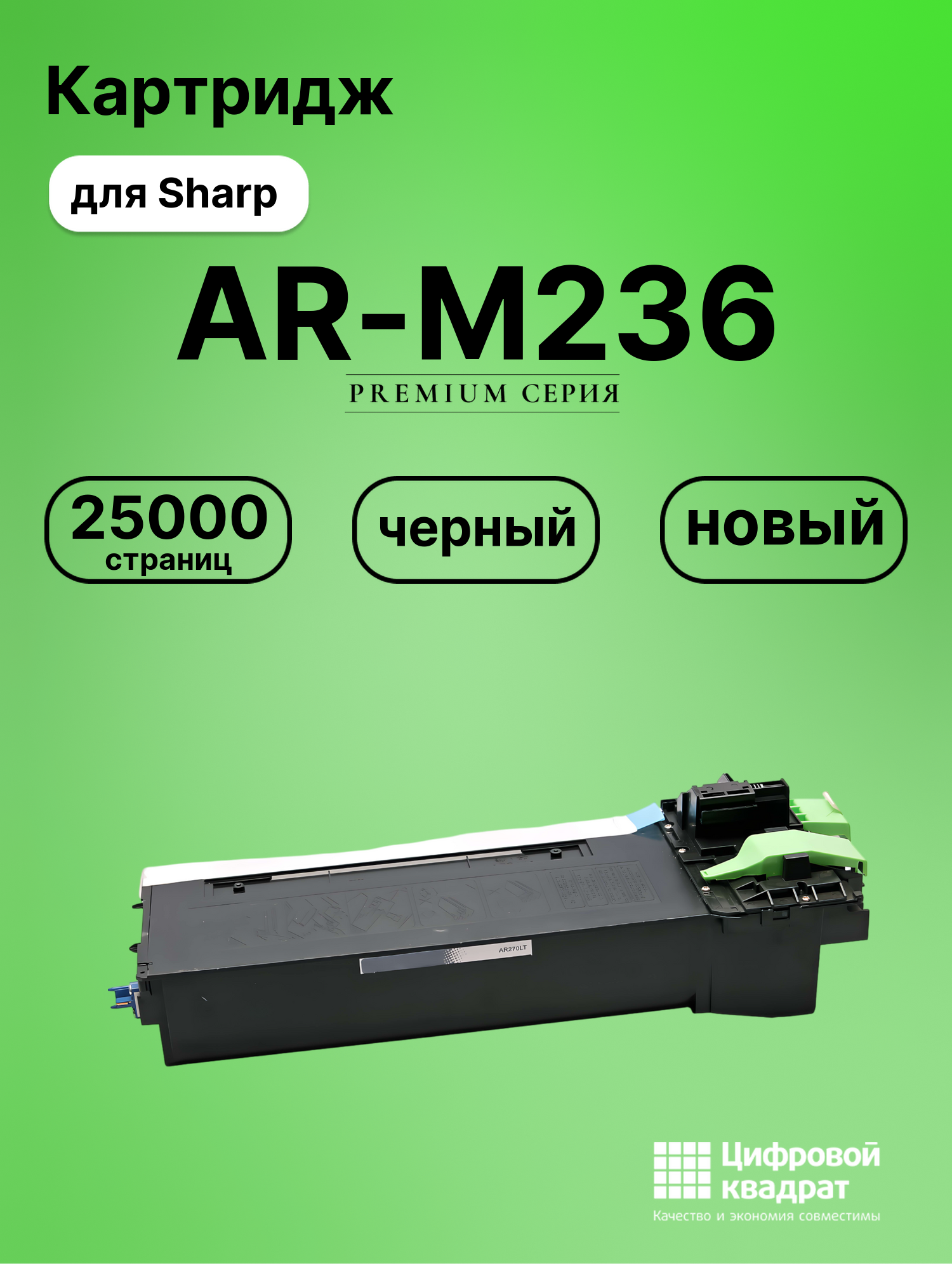 Картридж для Sharp AR-M236 (AR270LT), AR-M276, AR-235