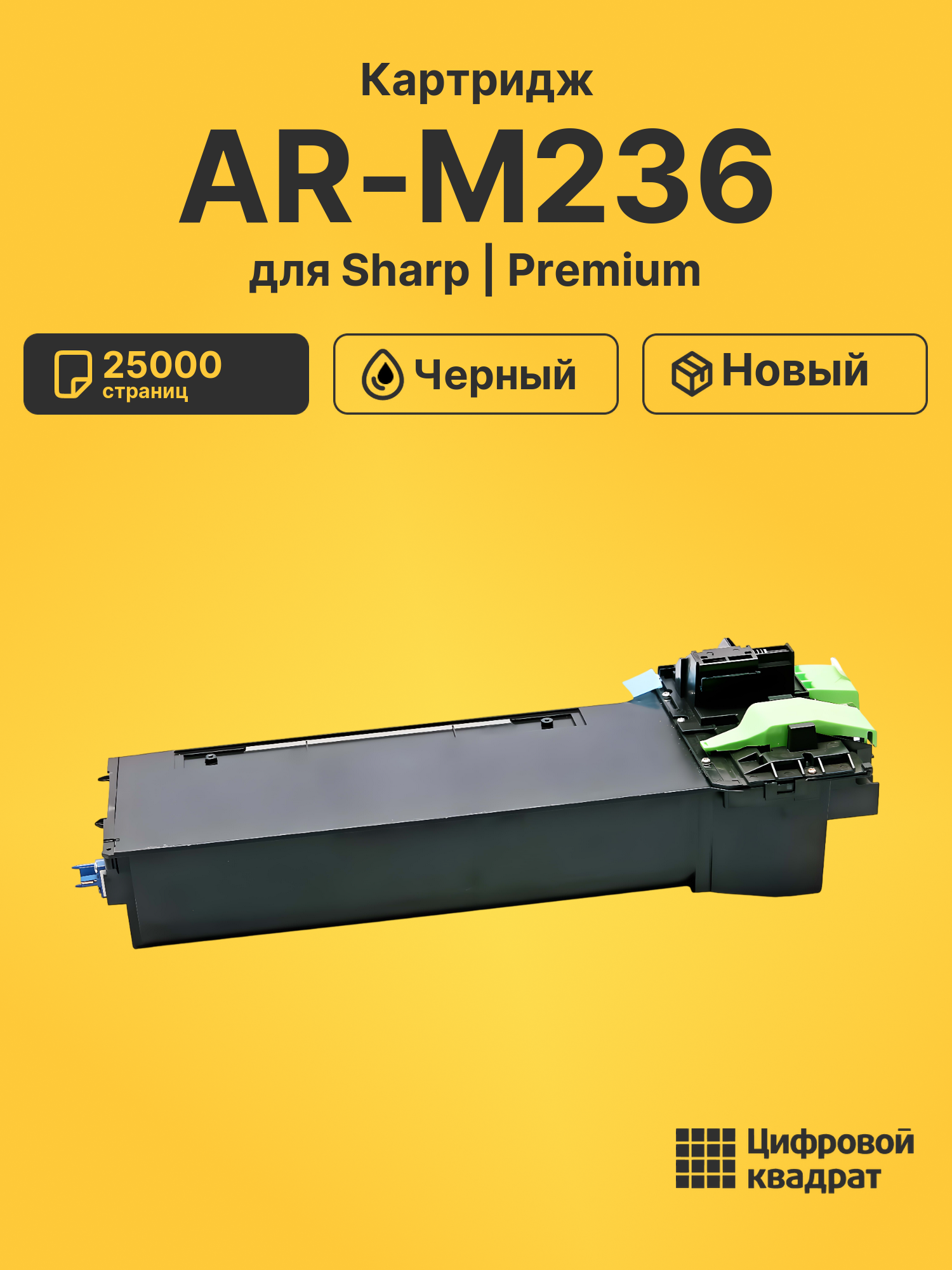 Картридж для Sharp AR-M236 (AR270LT), AR-M276, AR-235