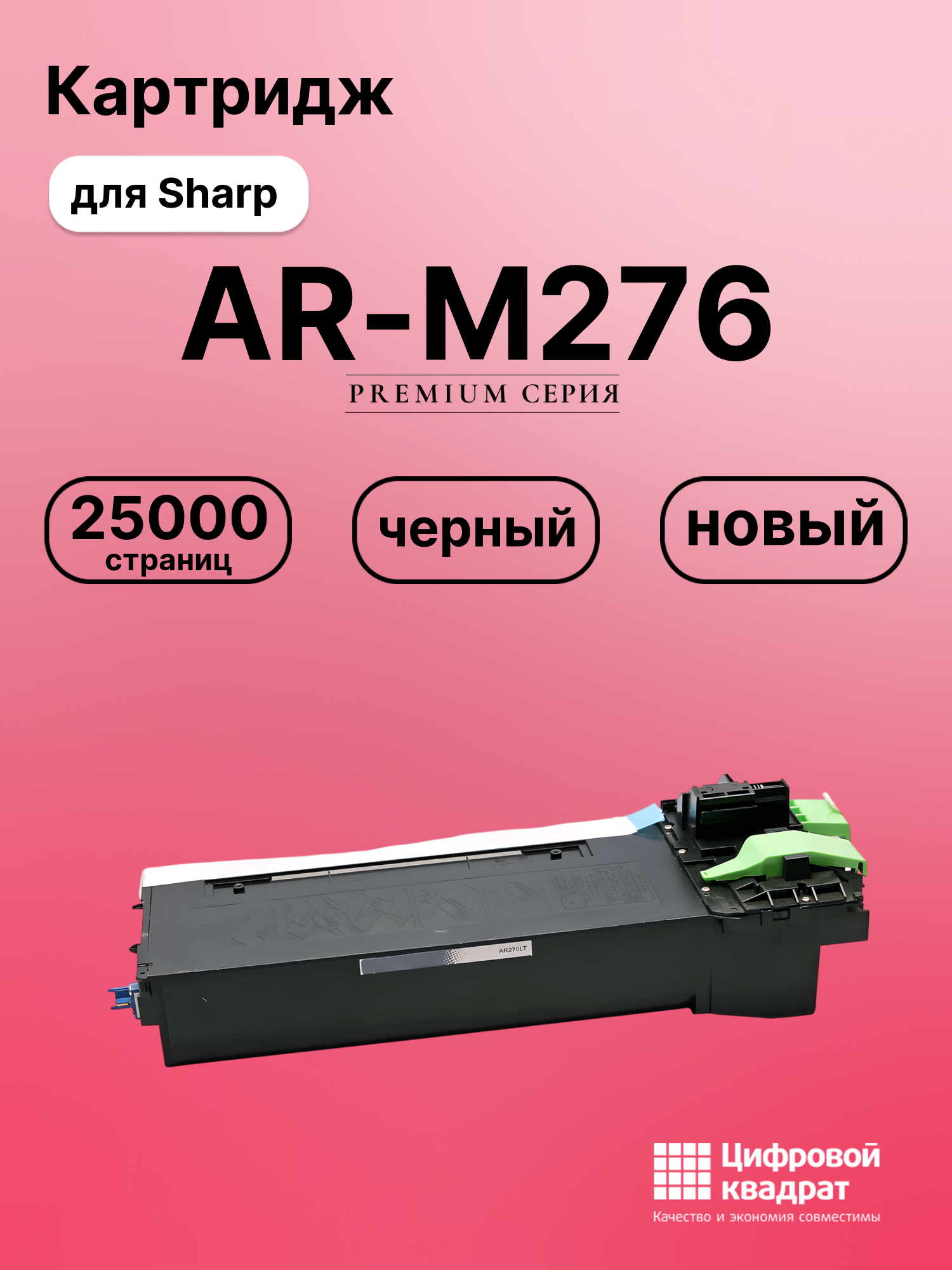 Картридж для Sharp AR-M276 (AR270LT), AR-235, AR-275G