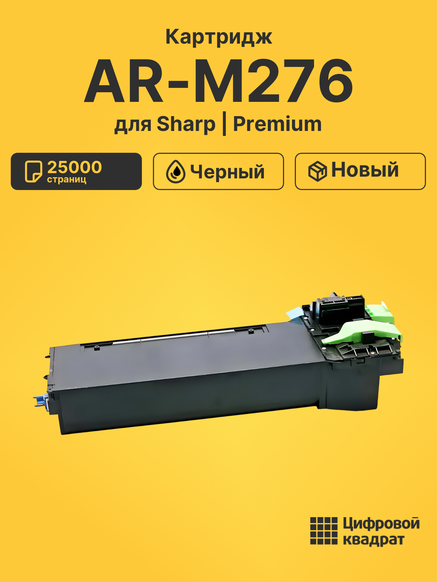 Картридж для Sharp AR-M276 (AR270LT), AR-235, AR-275G