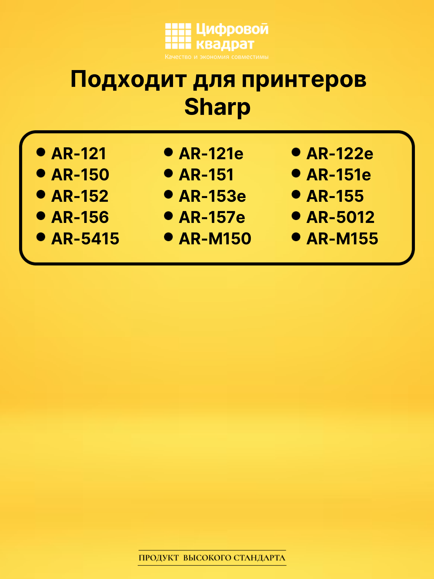 Картридж AR152T Sharp совместимый 2