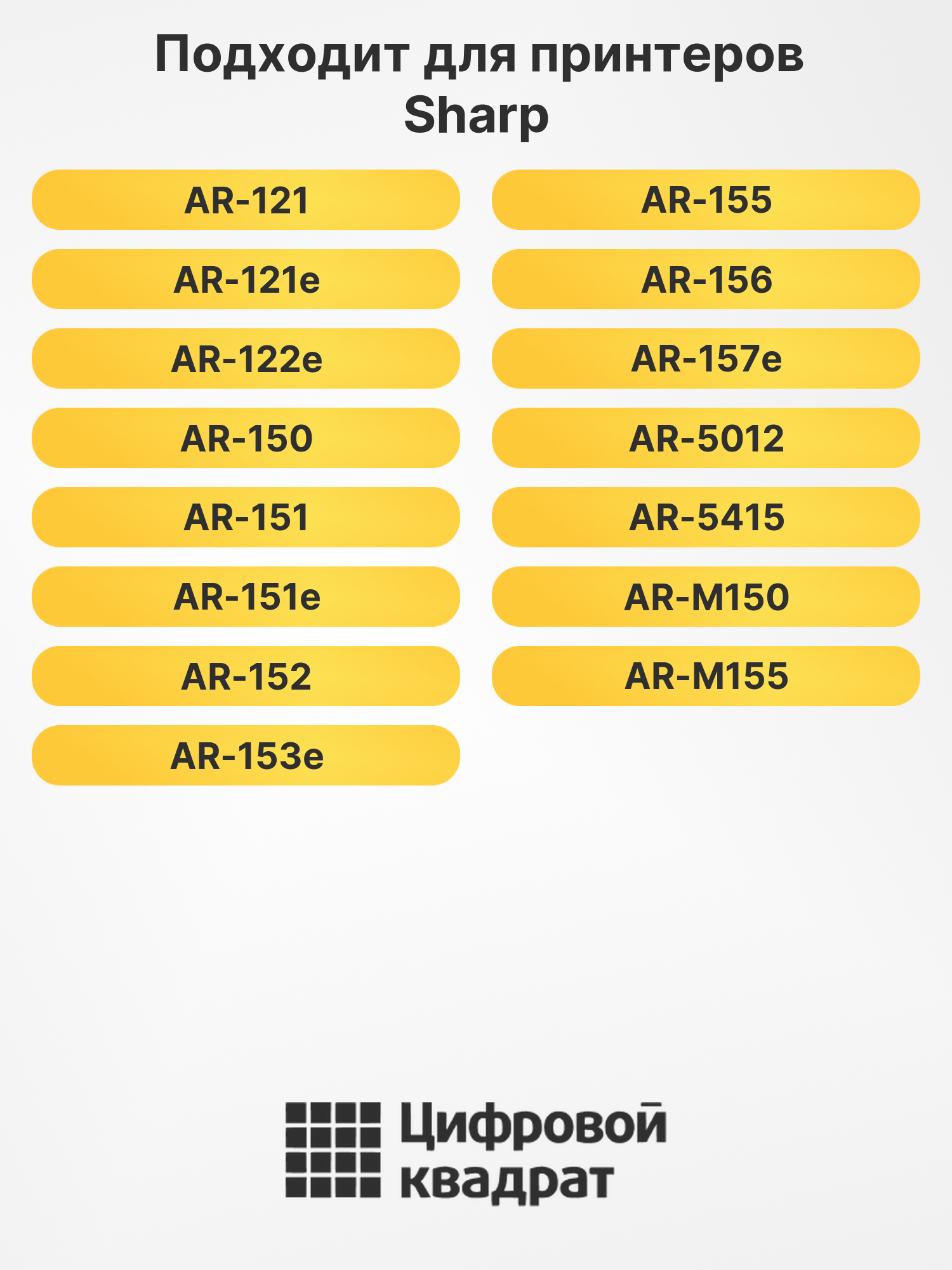 Картридж AR152T Sharp совместимый 2