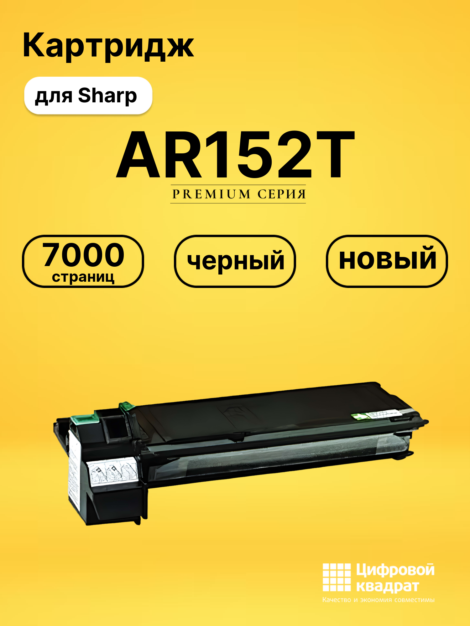 Картридж AR152T Sharp совместимый