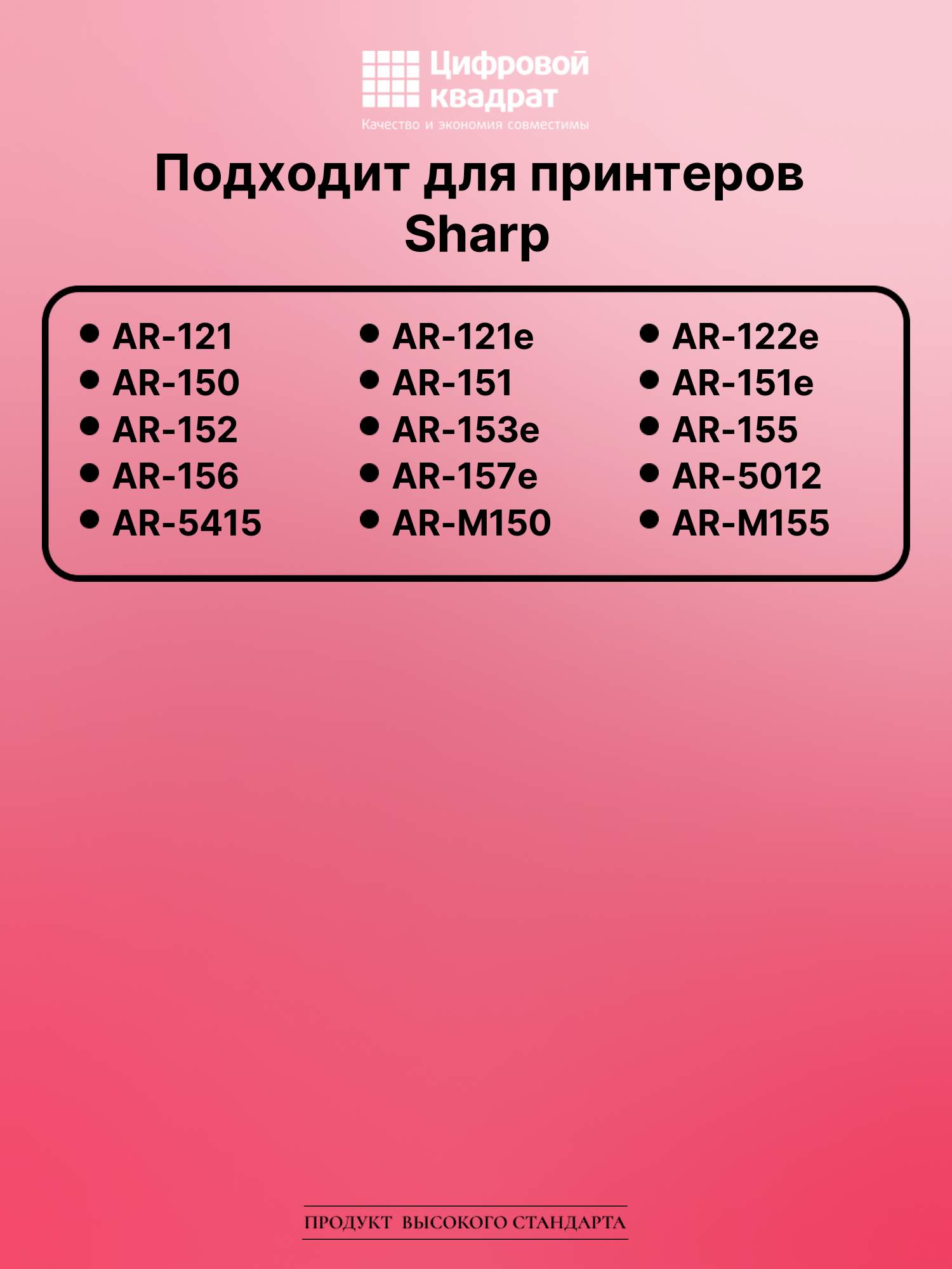 Картридж для Sharp AR-121 совместимый 2