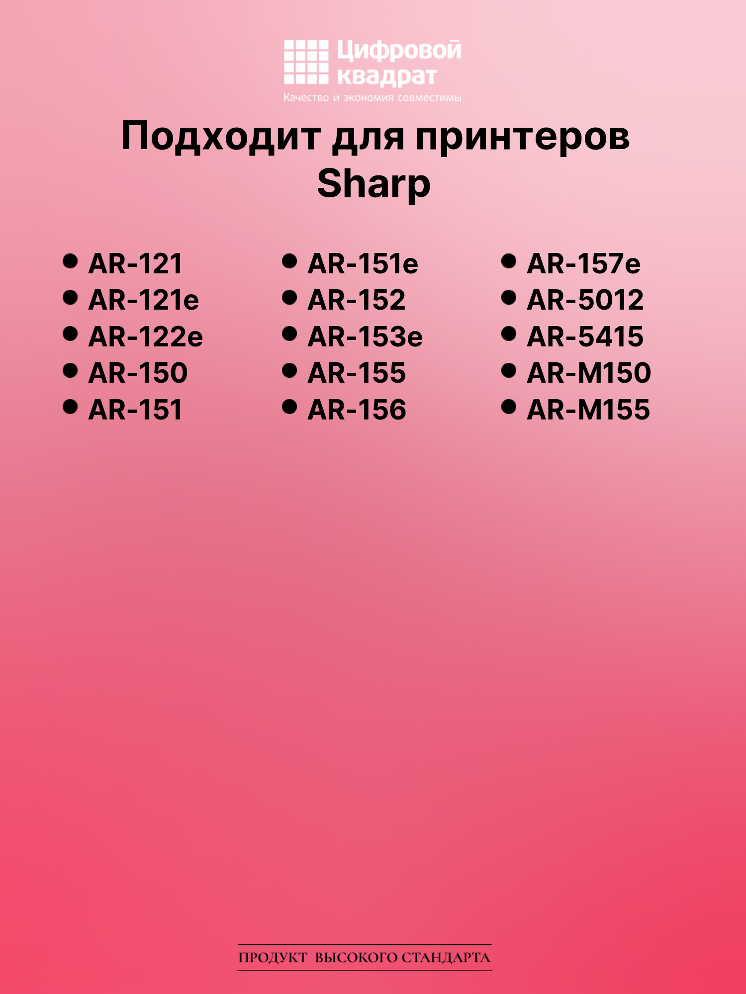 Картридж для Sharp AR-121 совместимый 2