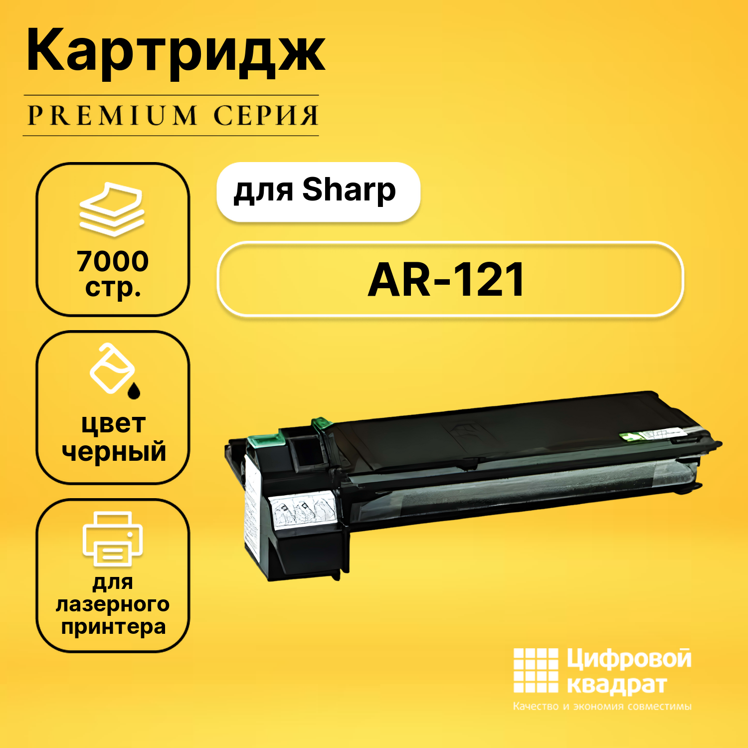 Картридж для Sharp AR-121 совместимый