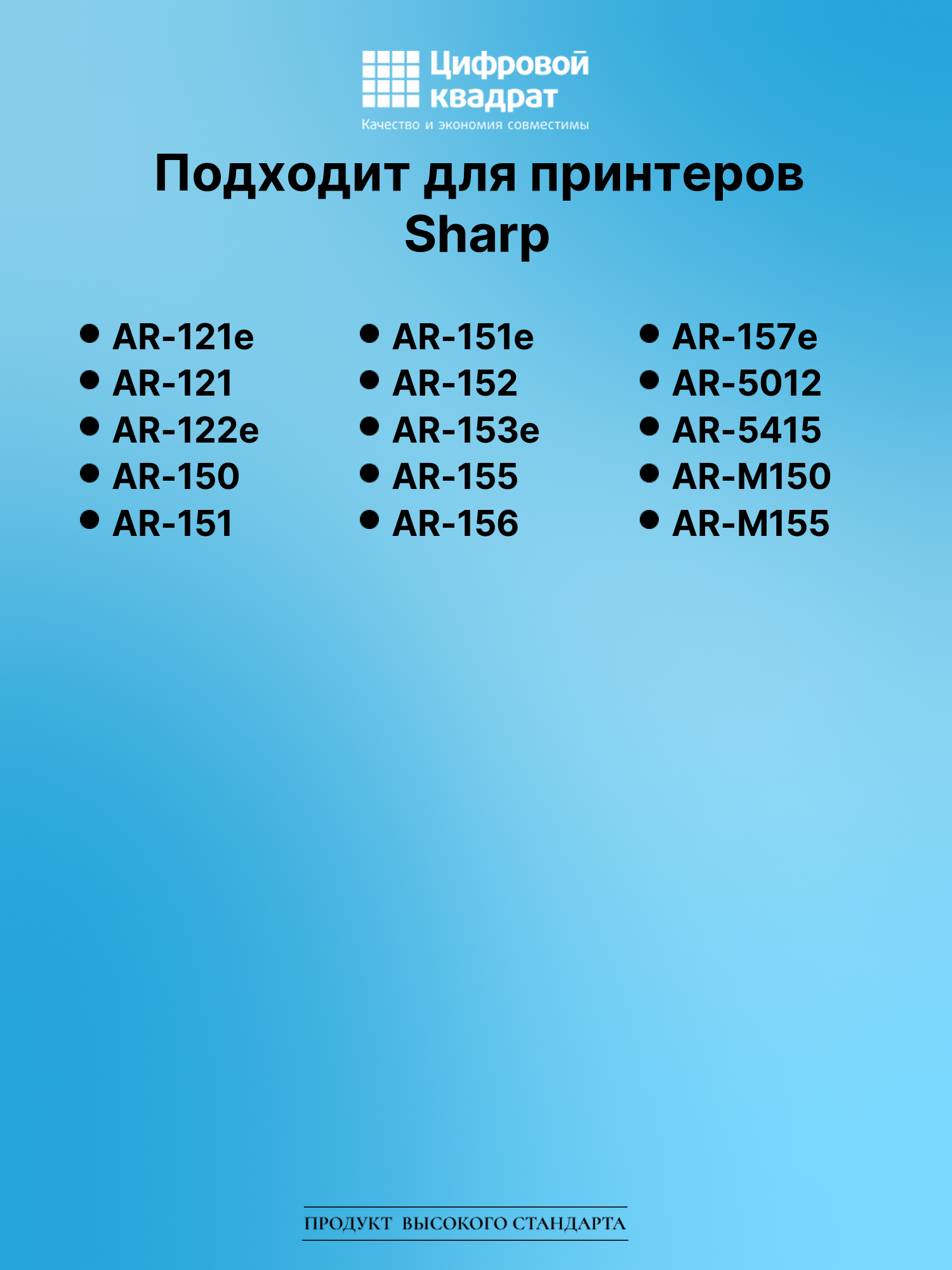 Картридж для Sharp AR-121e совместимый 2