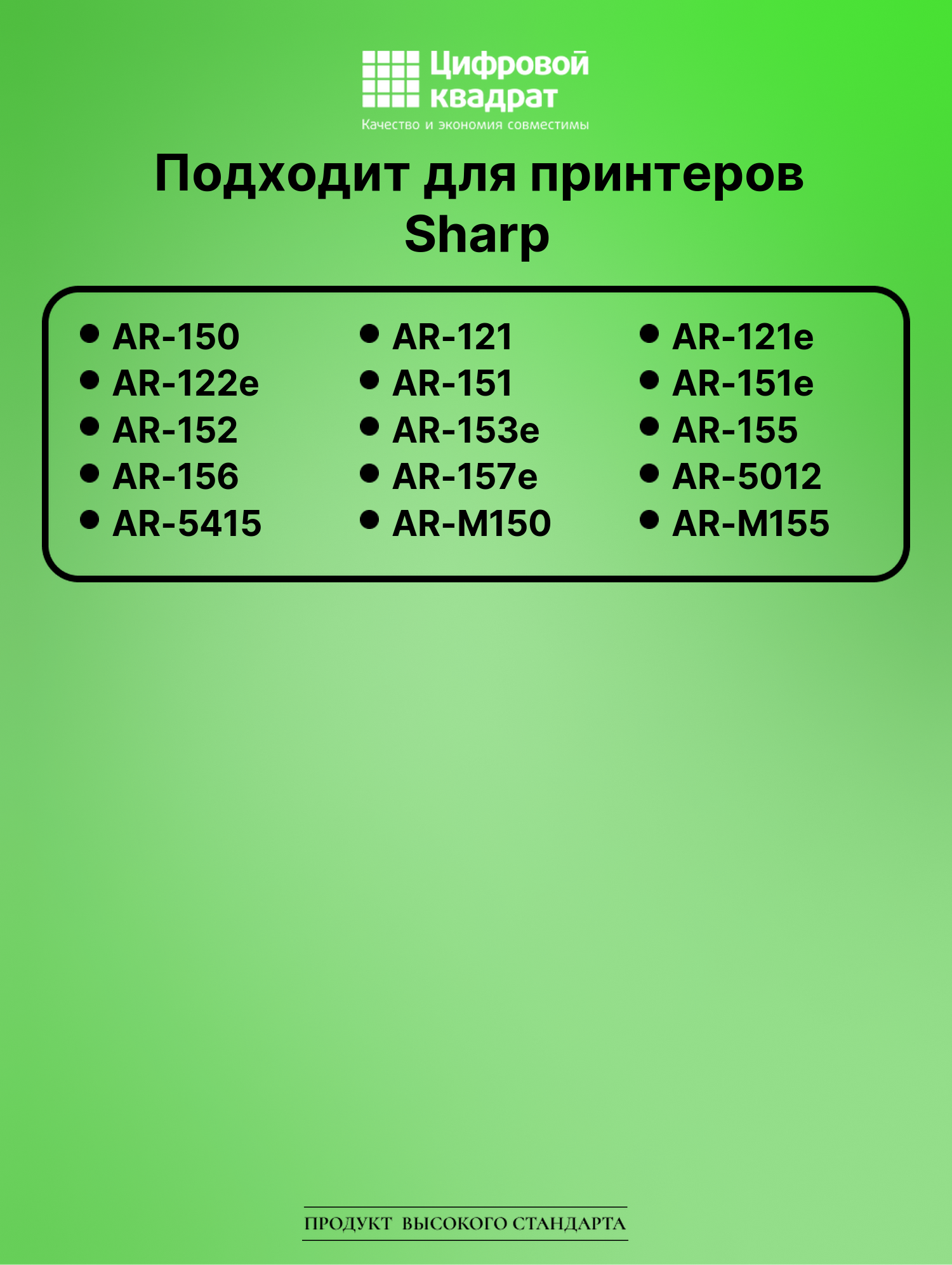 Картридж для Sharp AR-150 совместимый 2