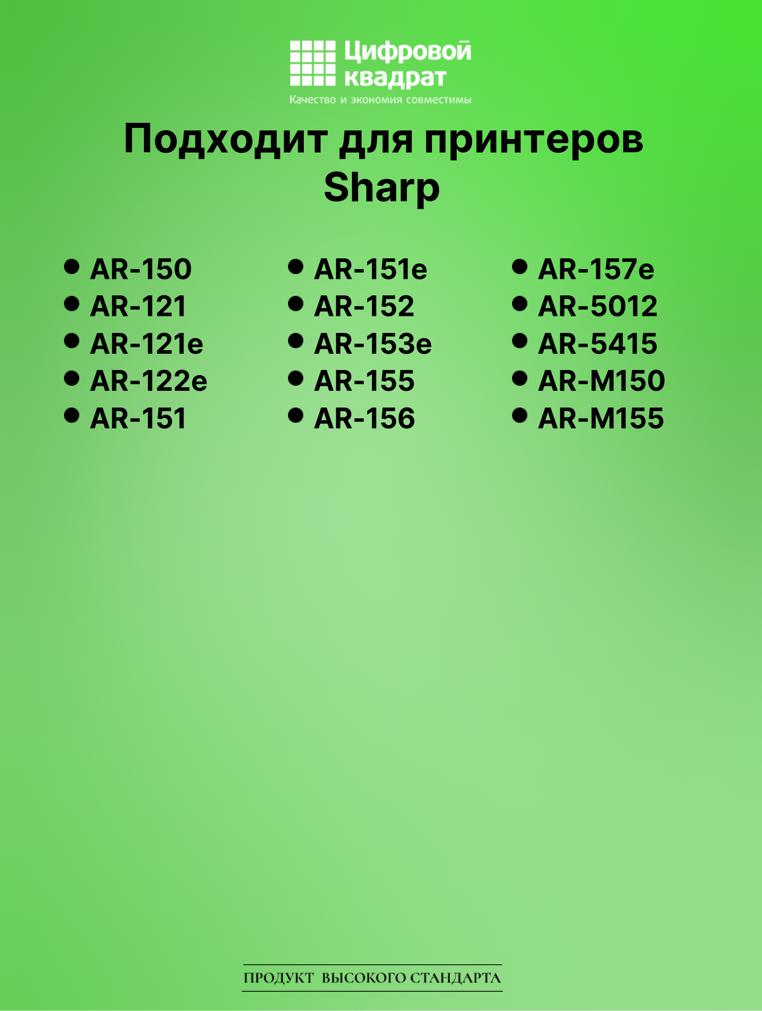 Картридж для Sharp AR-150 совместимый 2