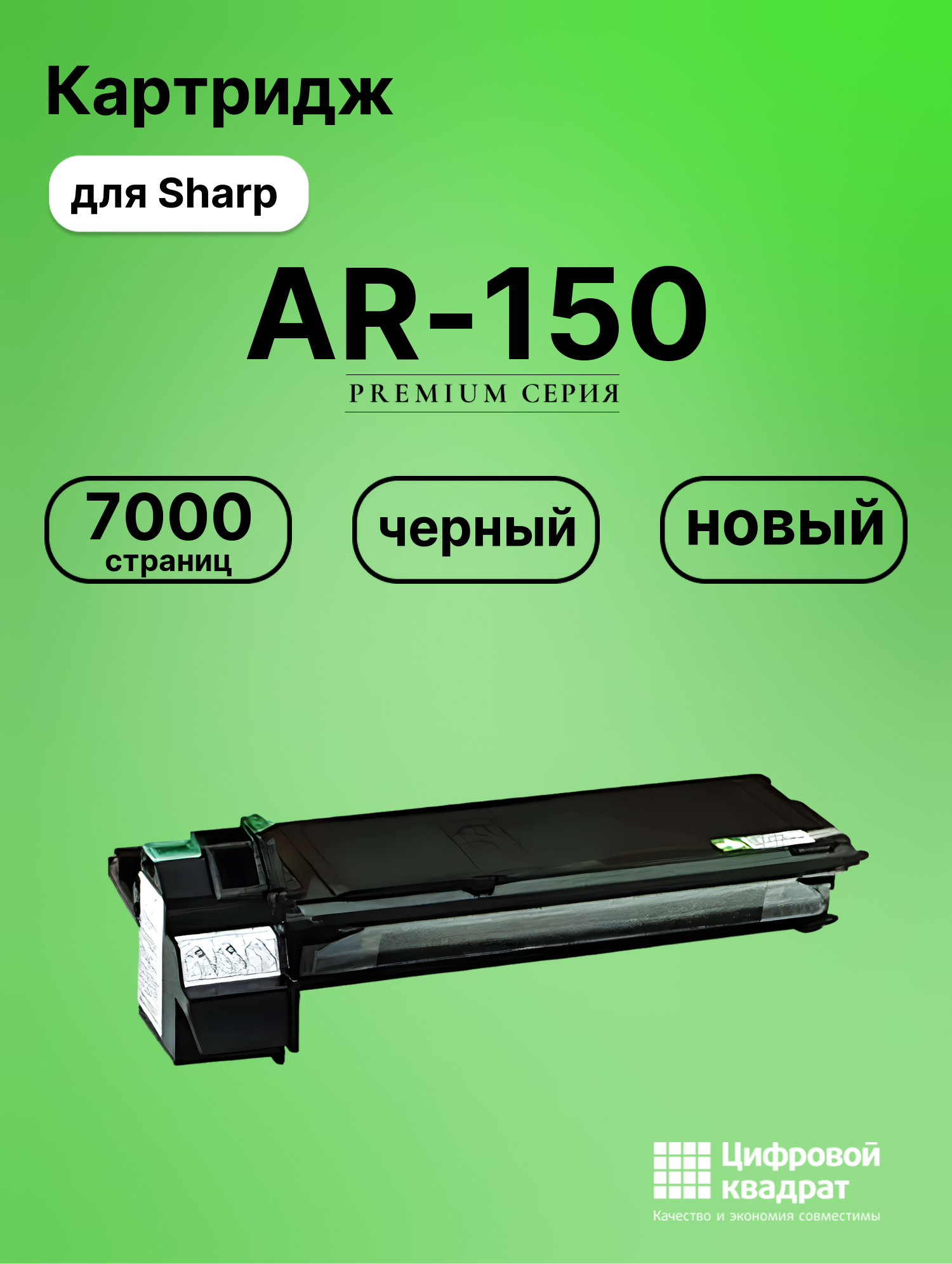 Картридж для Sharp AR-150 совместимый