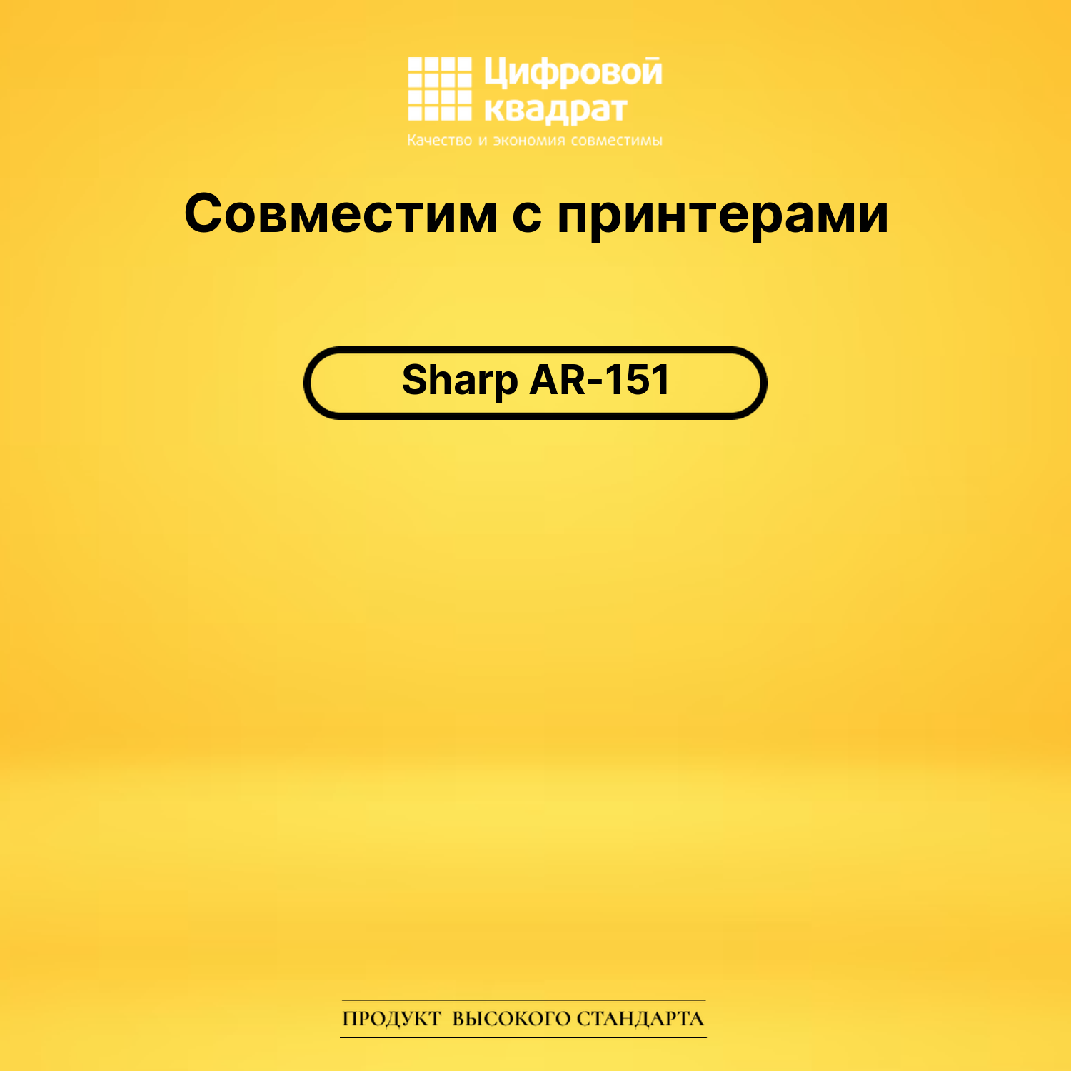 Картридж для Sharp AR-151 совместимый 2