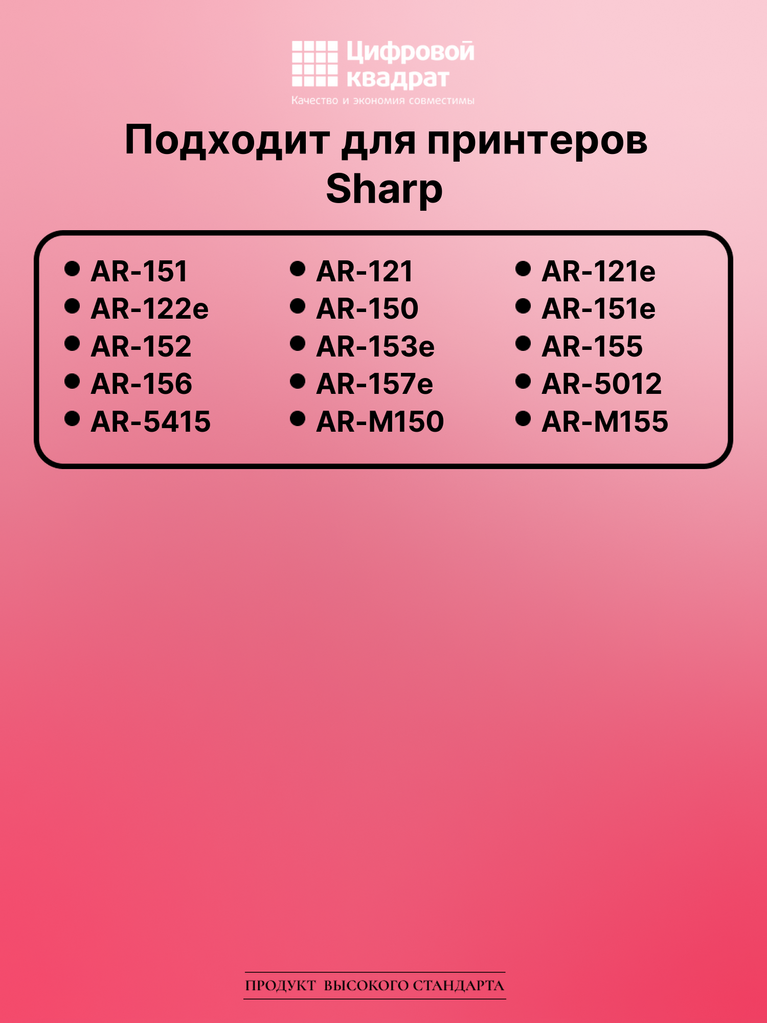 Картридж для Sharp AR-151 совместимый 2
