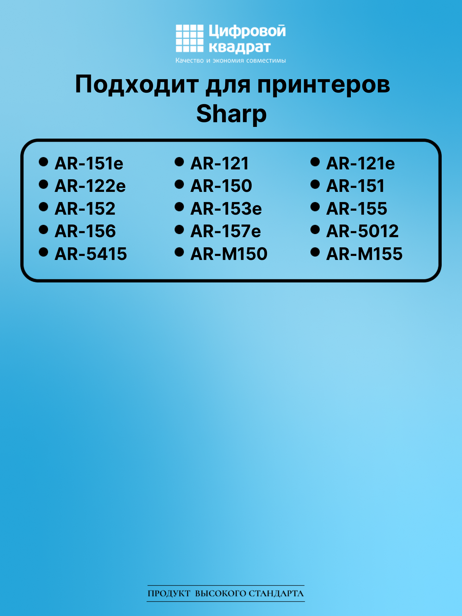 Картридж для Sharp AR-151e совместимый 2