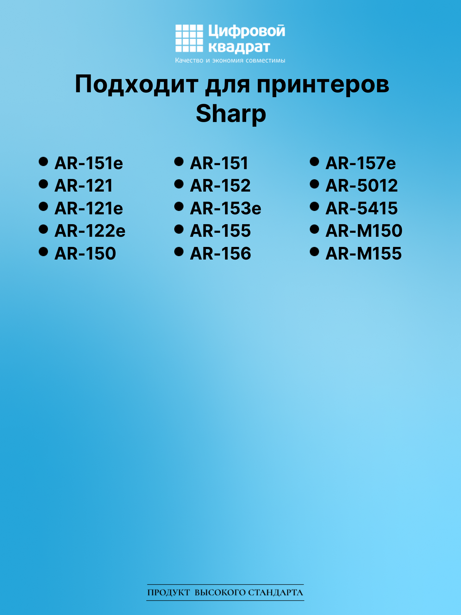 Картридж для Sharp AR-151e совместимый 2