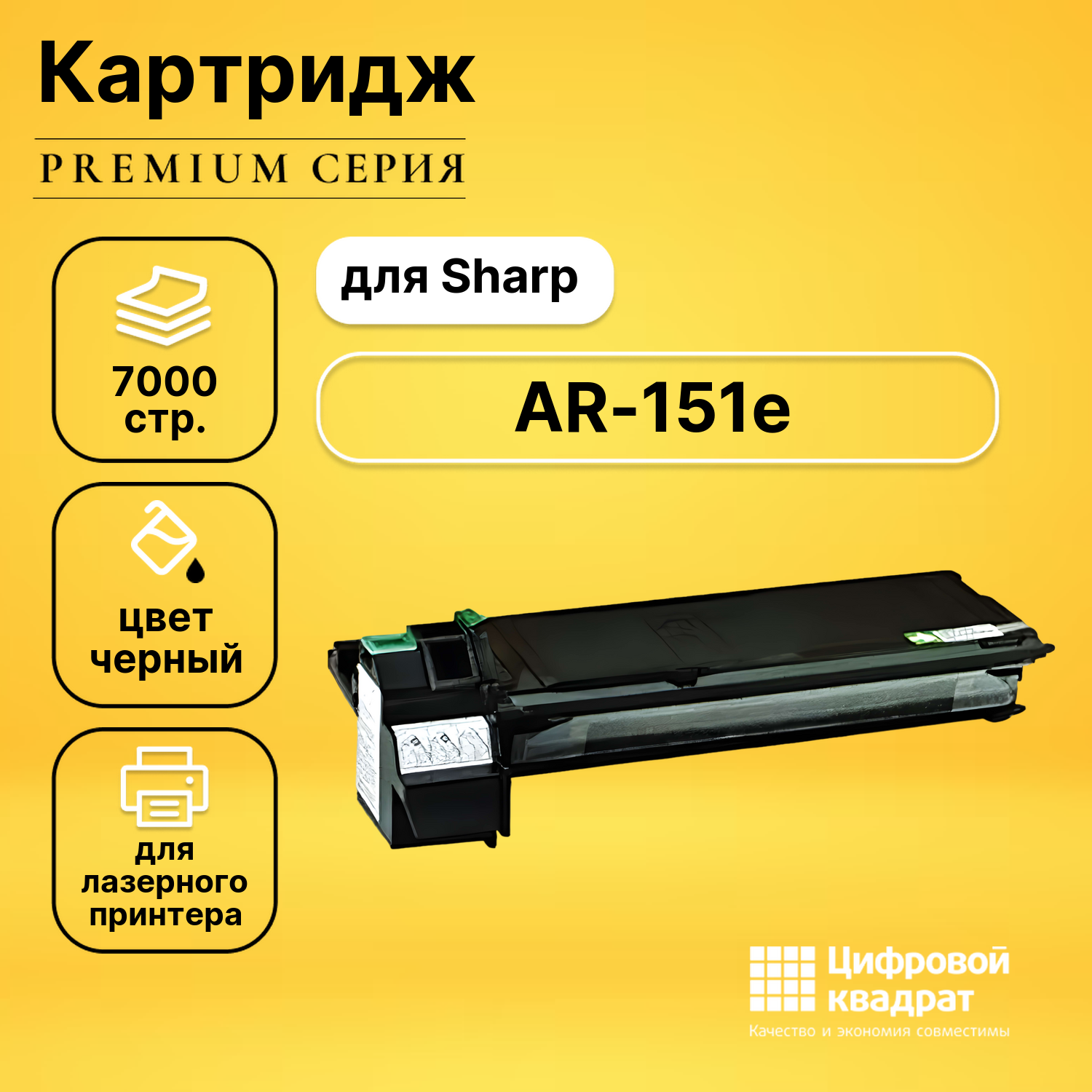 Картридж для Sharp AR-151e совместимый