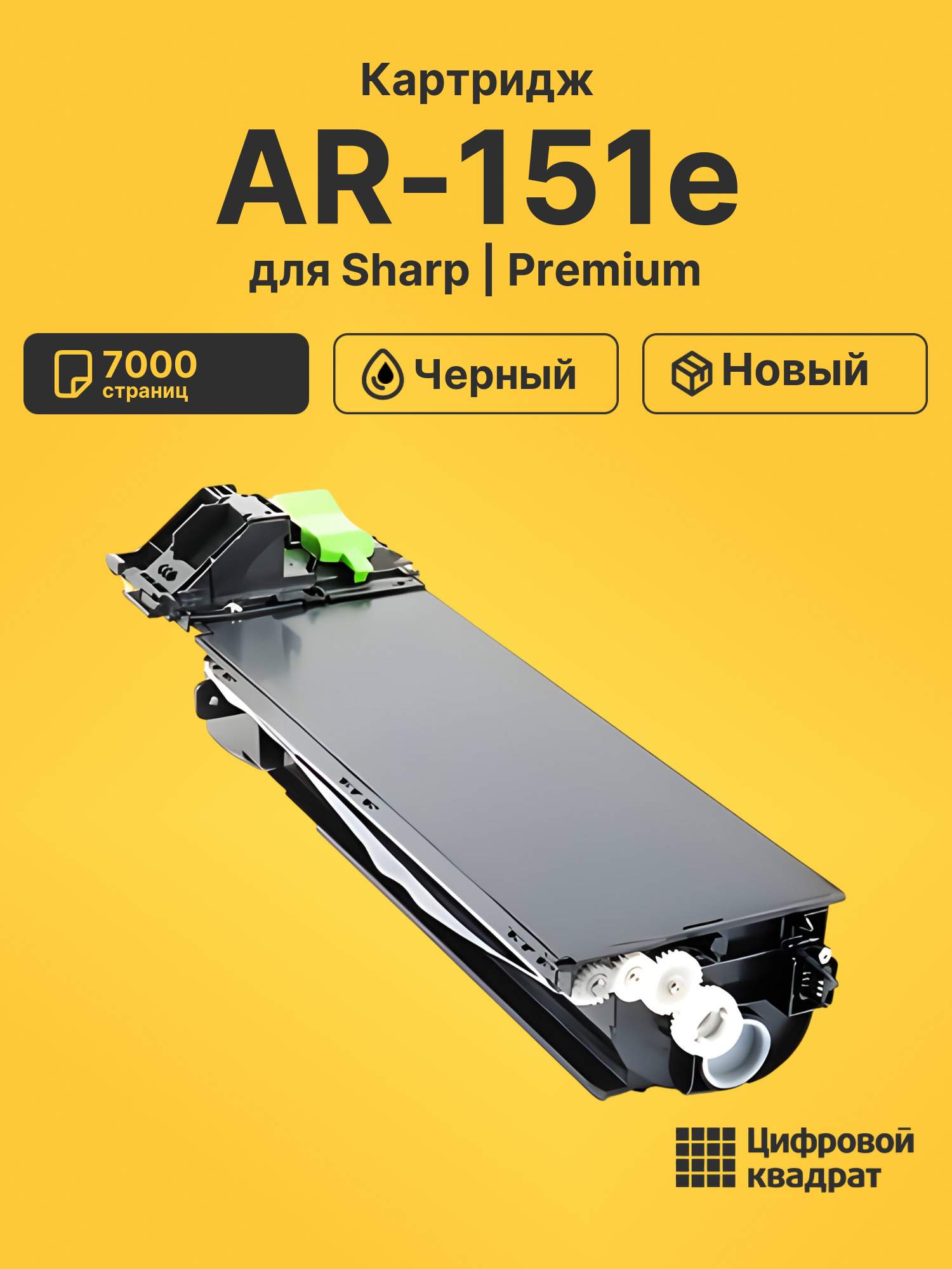 Картридж для Sharp AR-151e совместимый