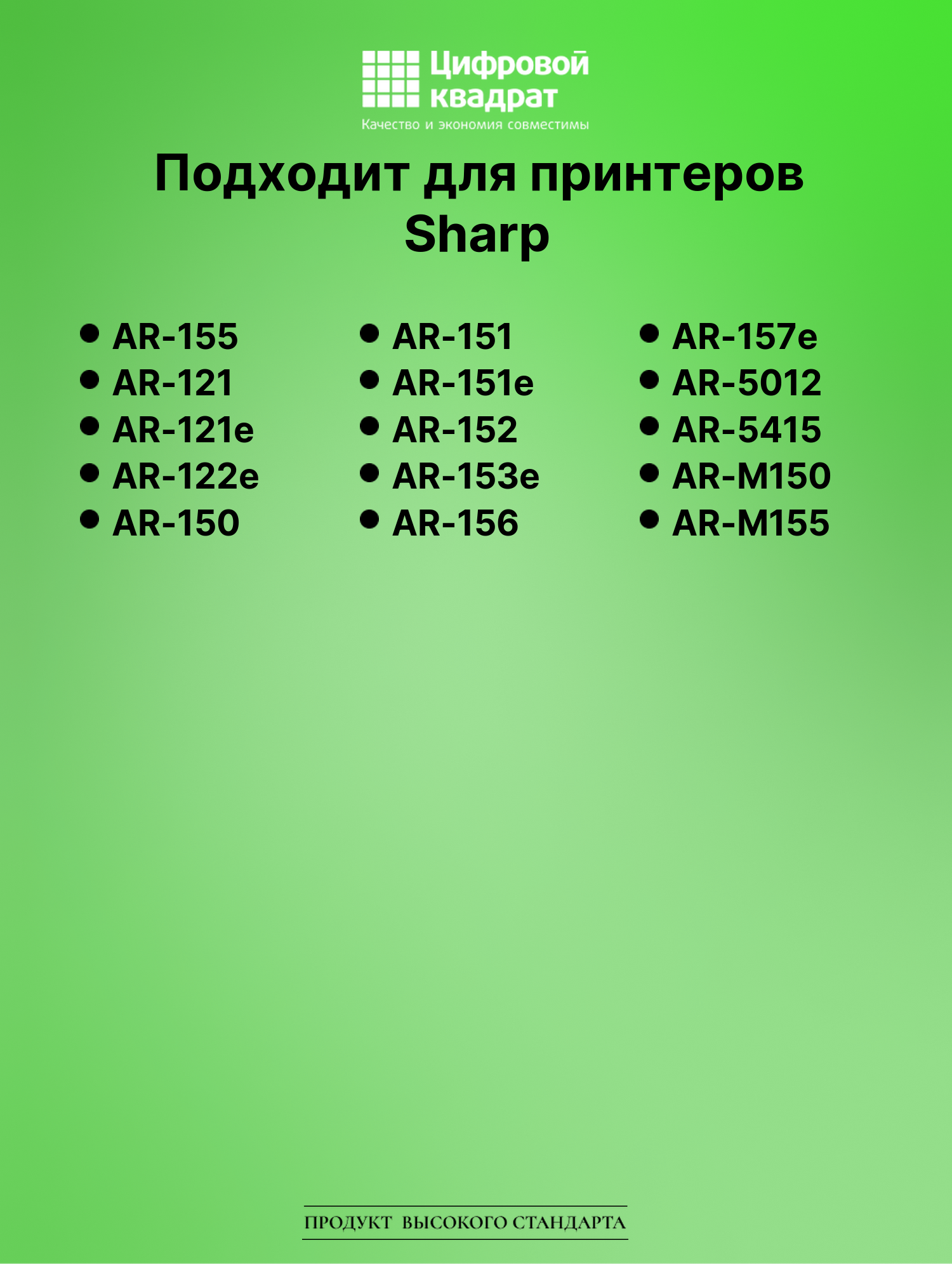 Картридж для Sharp AR-155 совместимый 2