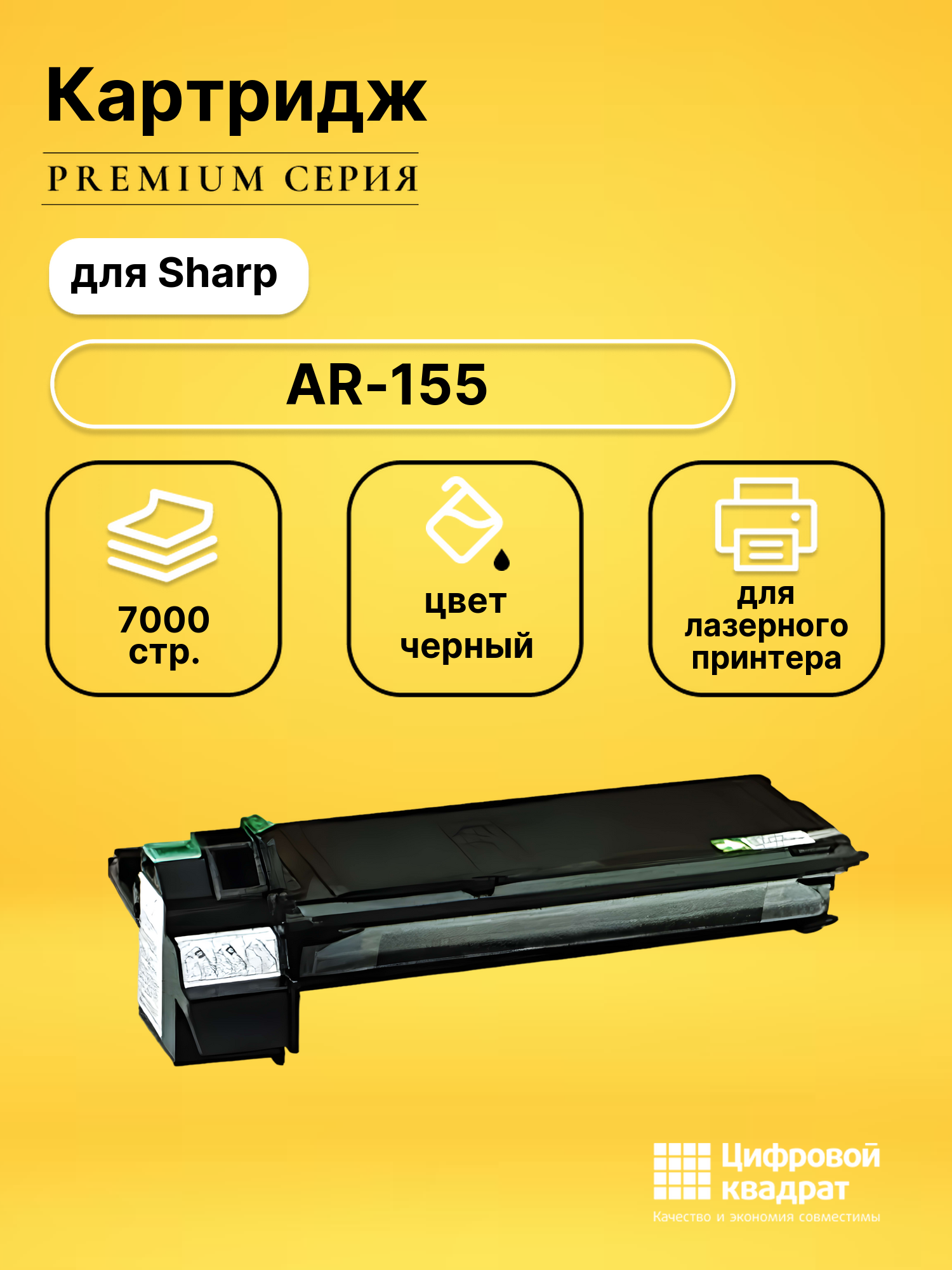Картридж для Sharp AR-155 совместимый