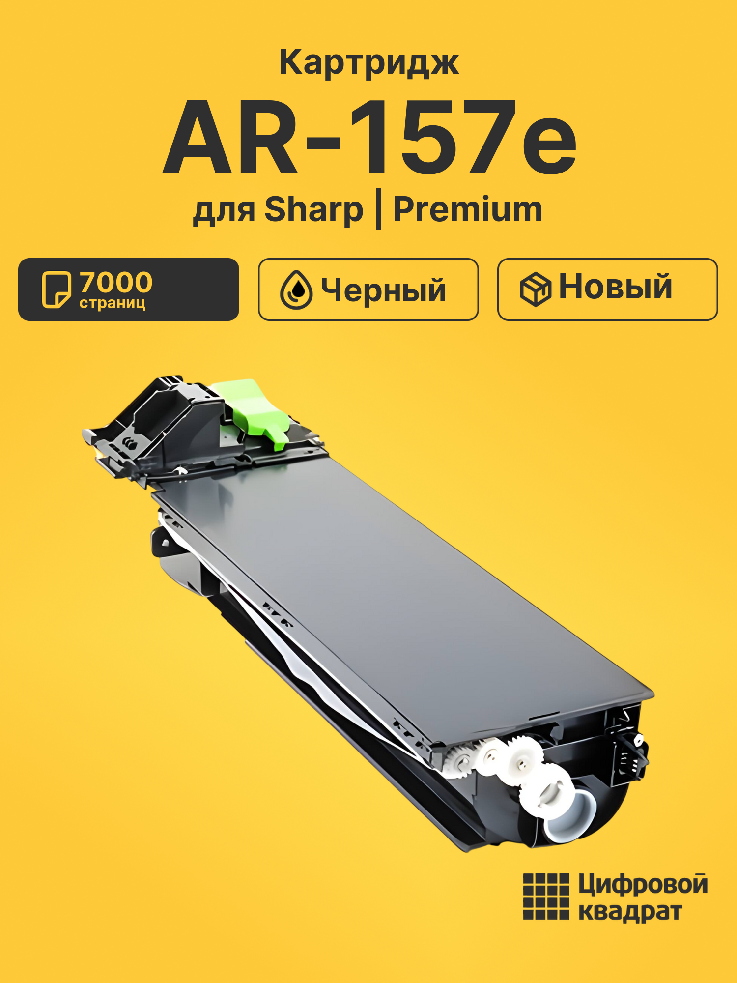 Картридж для Sharp AR-157e совместимый