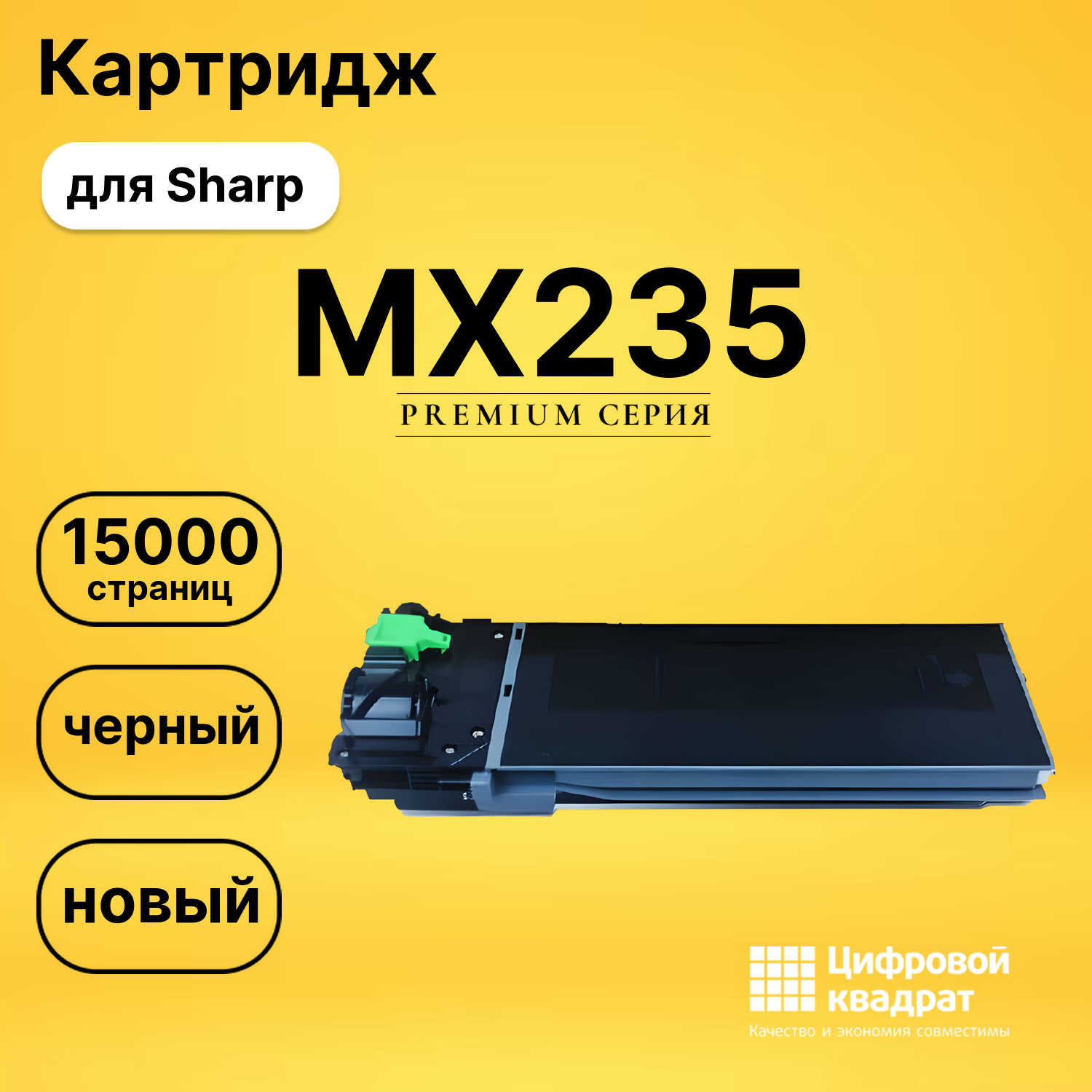 Картридж MX235 Sharp совместимый
