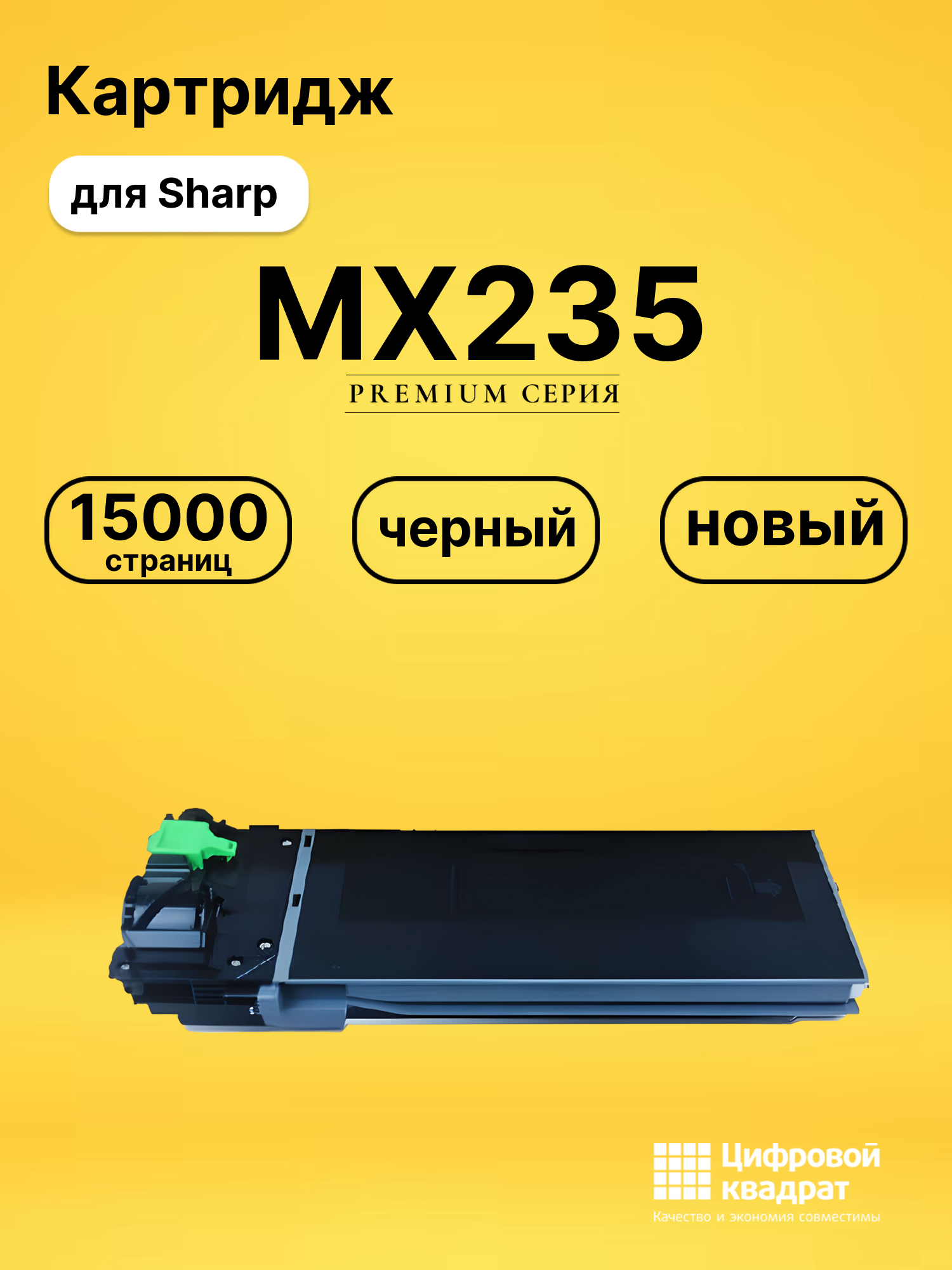 Картридж MX235 для Sharp AR-5618, AR-5620 черный