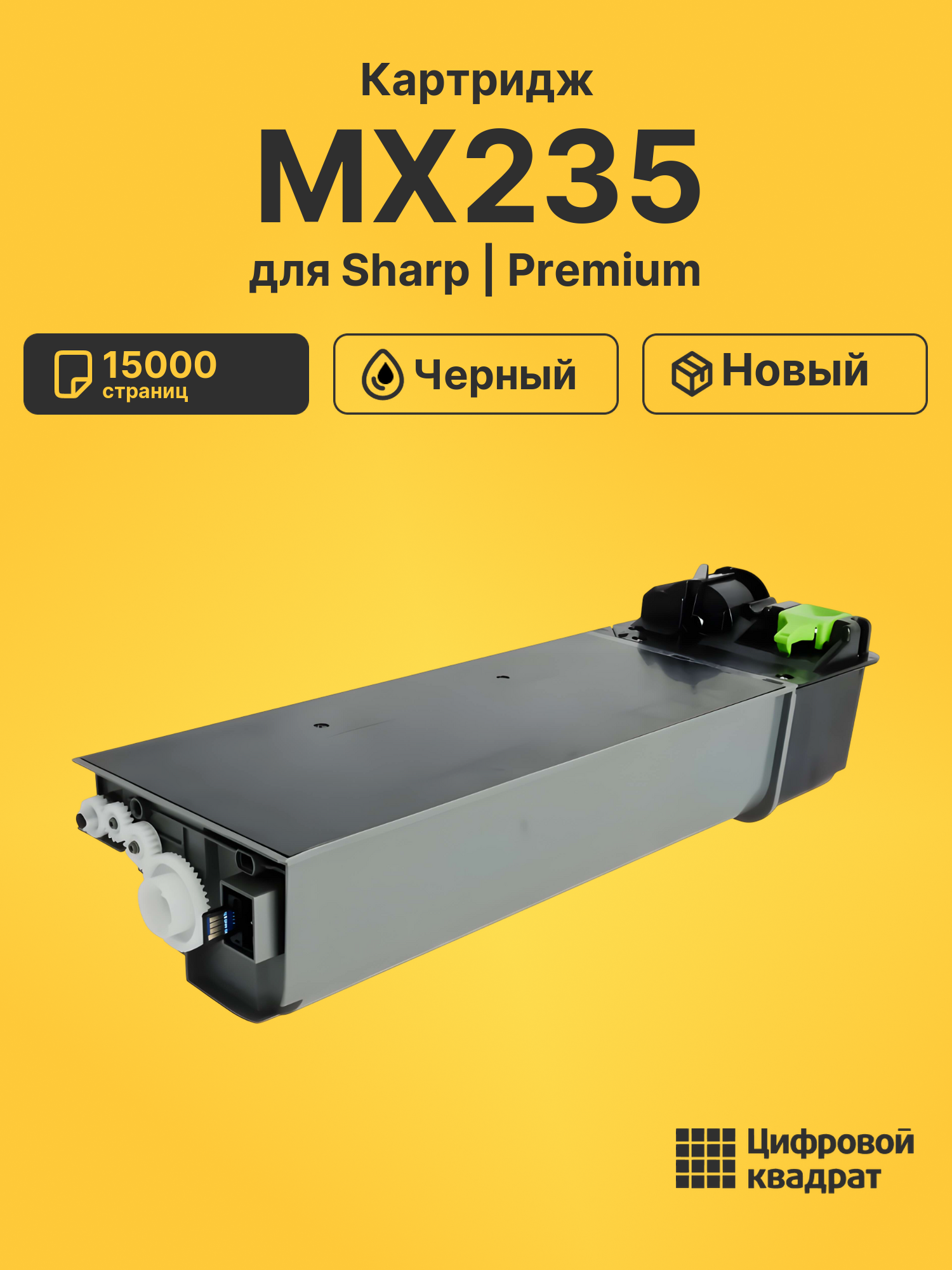 Картридж MX235 для Sharp AR-5618, AR-5620 черный