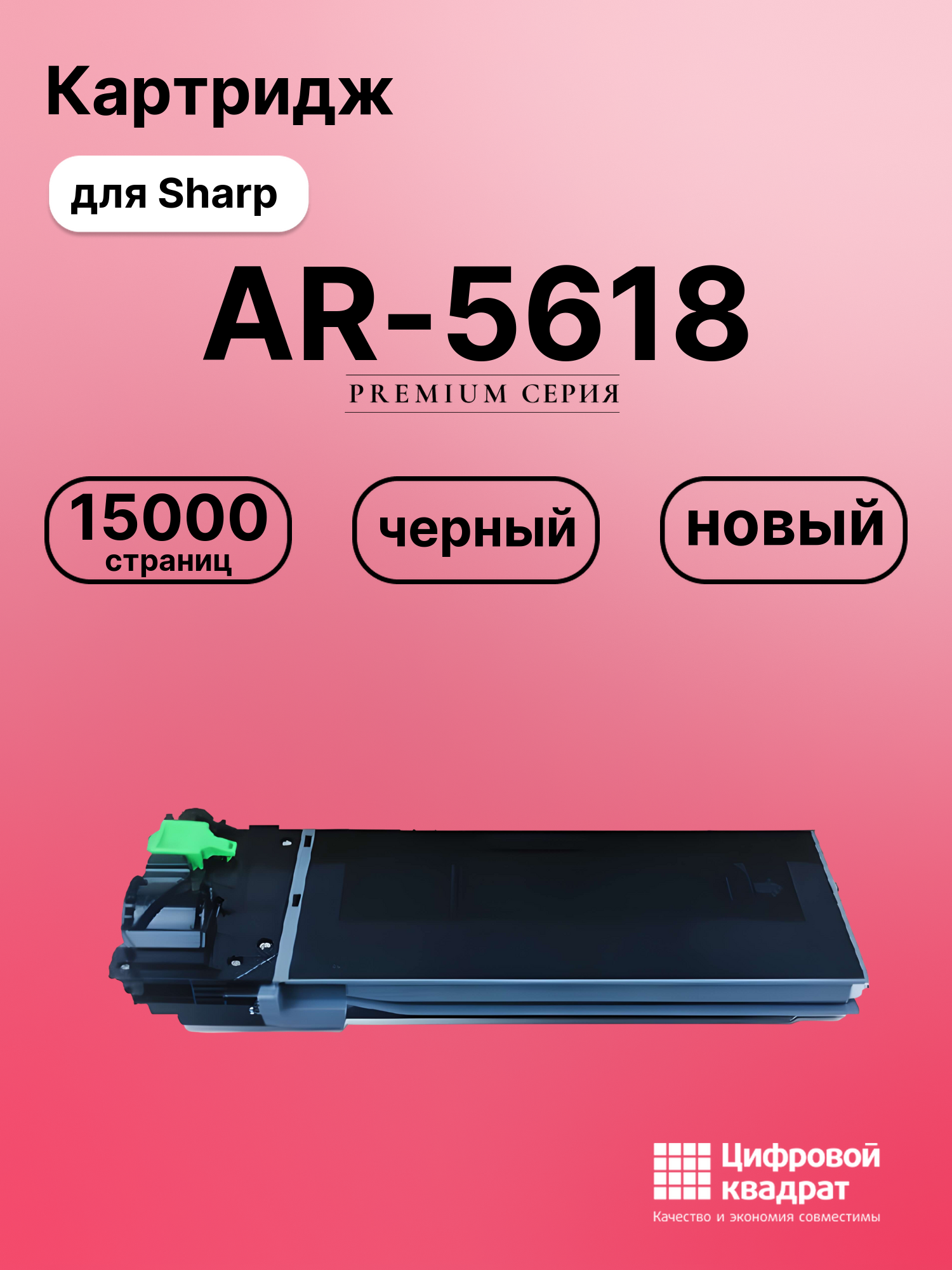 Картридж для Sharp AR-5618 совместимый