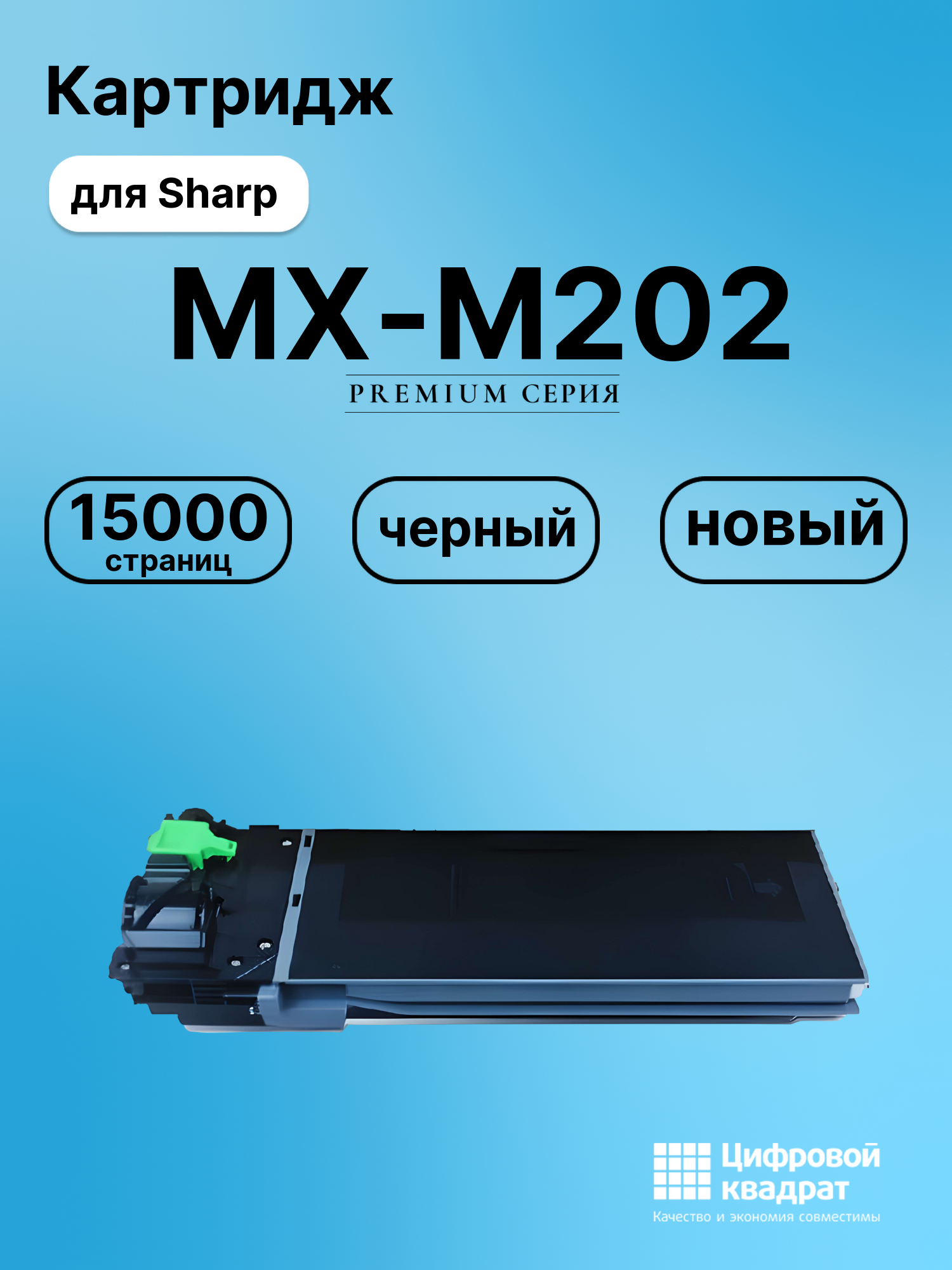 Картридж для Sharp MX-M202 (MX235), MX-M232, AR-5618
