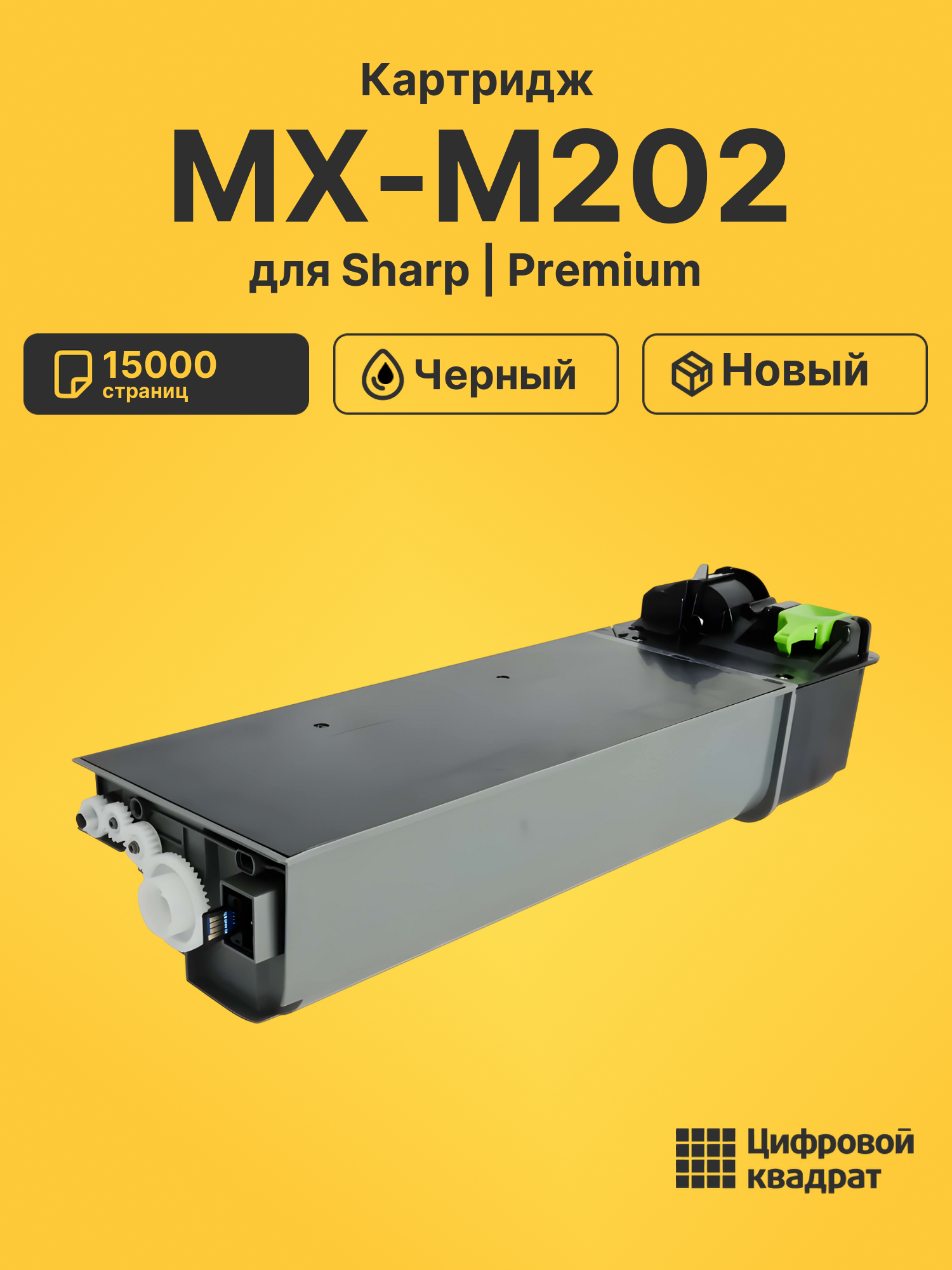 Картридж для Sharp MX-M202 (MX235), MX-M232, AR-5618