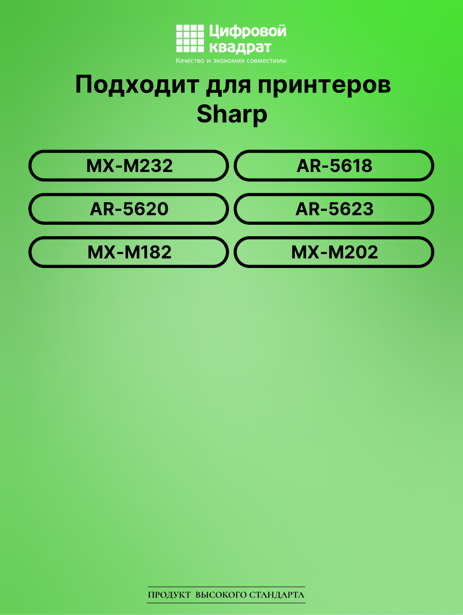 Картридж для Sharp MX-M232 совместимый 2