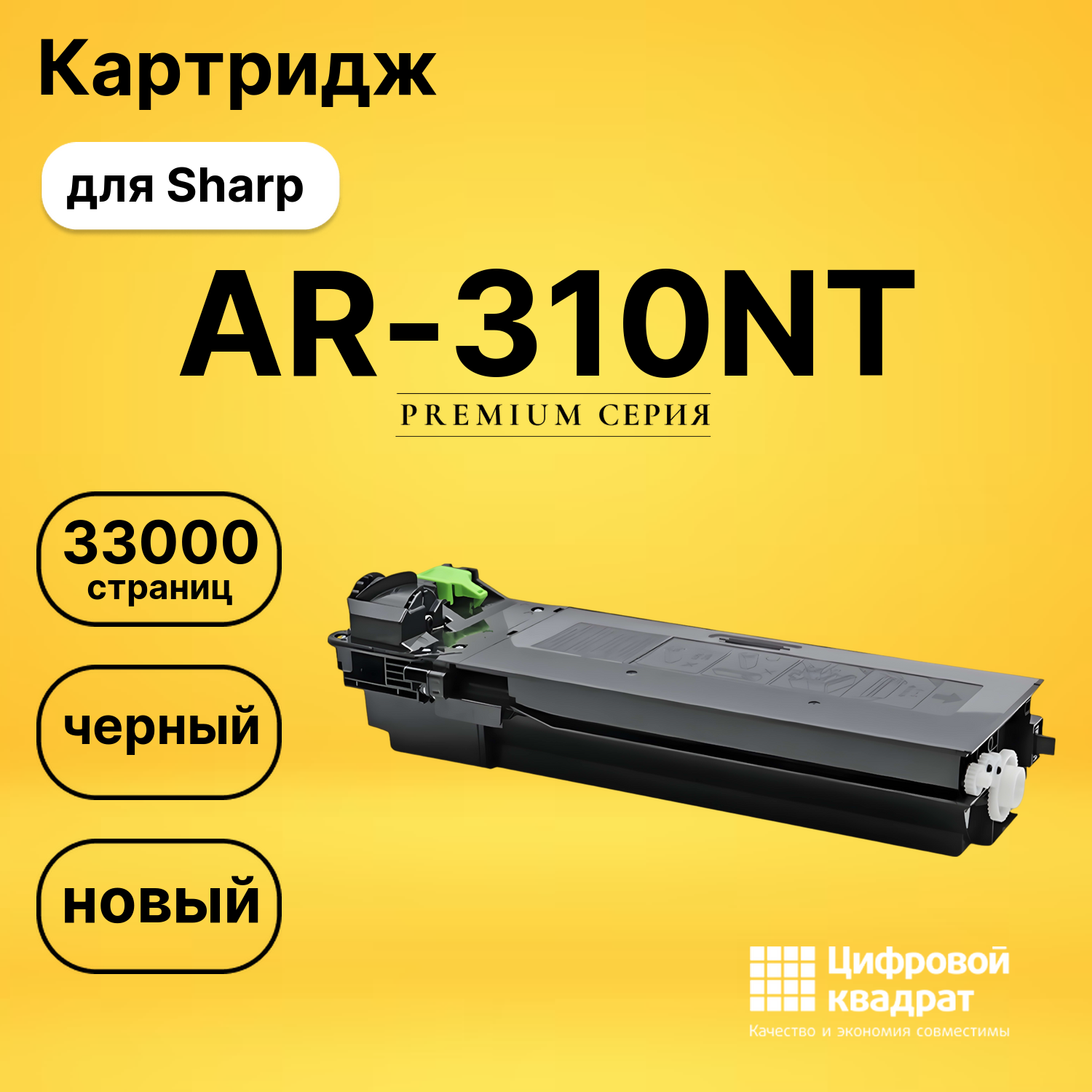 Картридж AR310NT Sharp совместимый