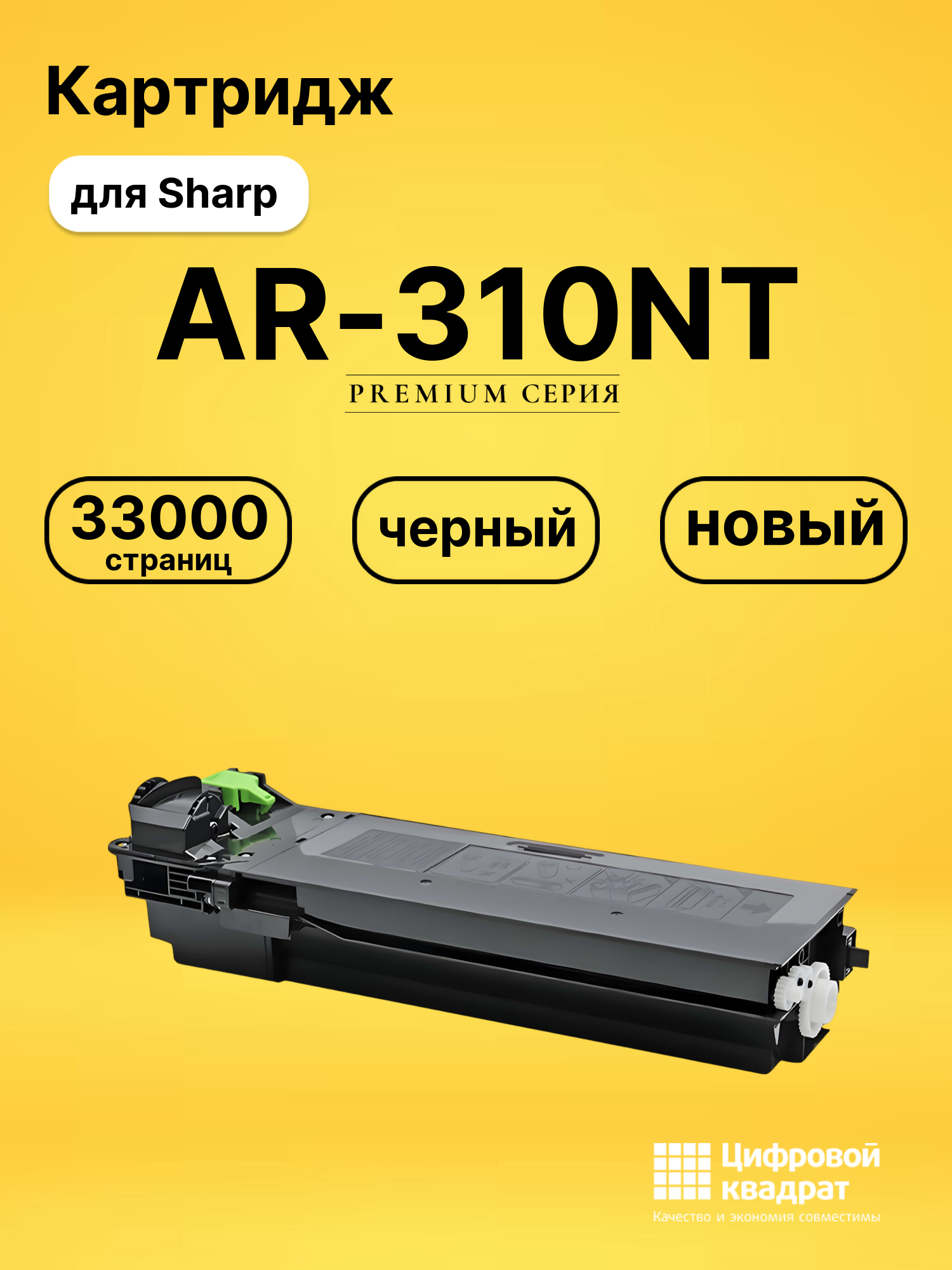 Картридж AR310NT Sharp совместимый