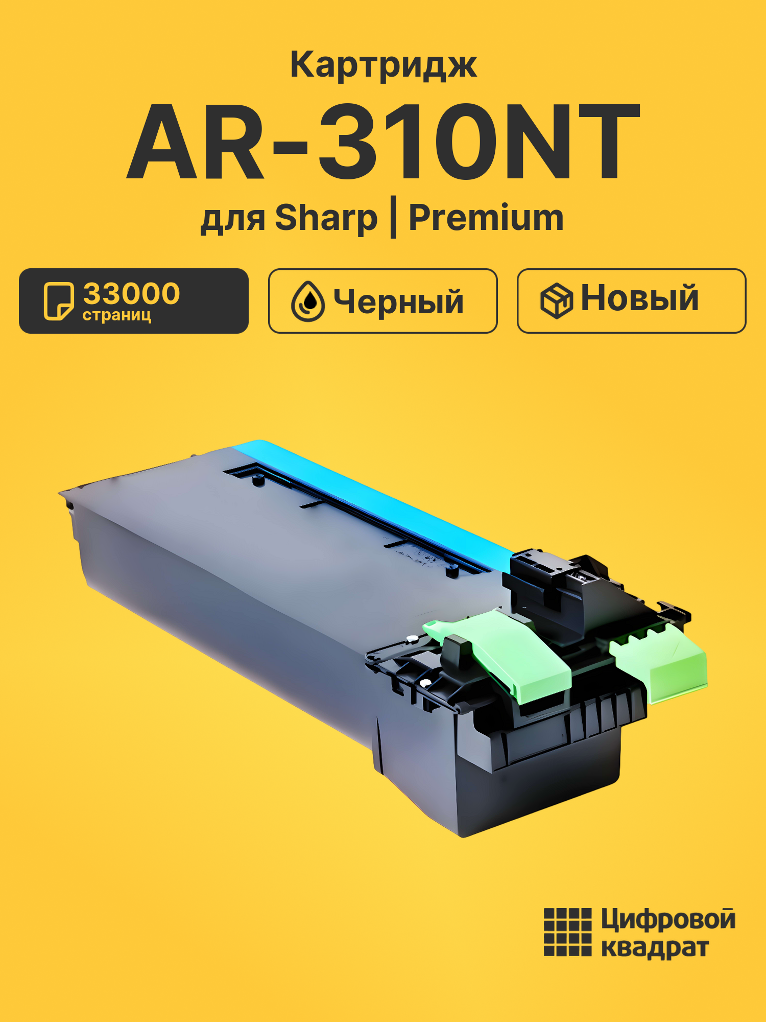 Картридж AR310NT Sharp совместимый