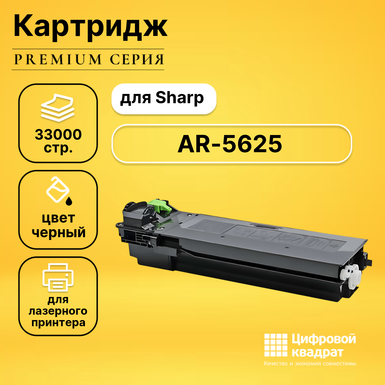 Картридж для Sharp AR-5625 совместимый